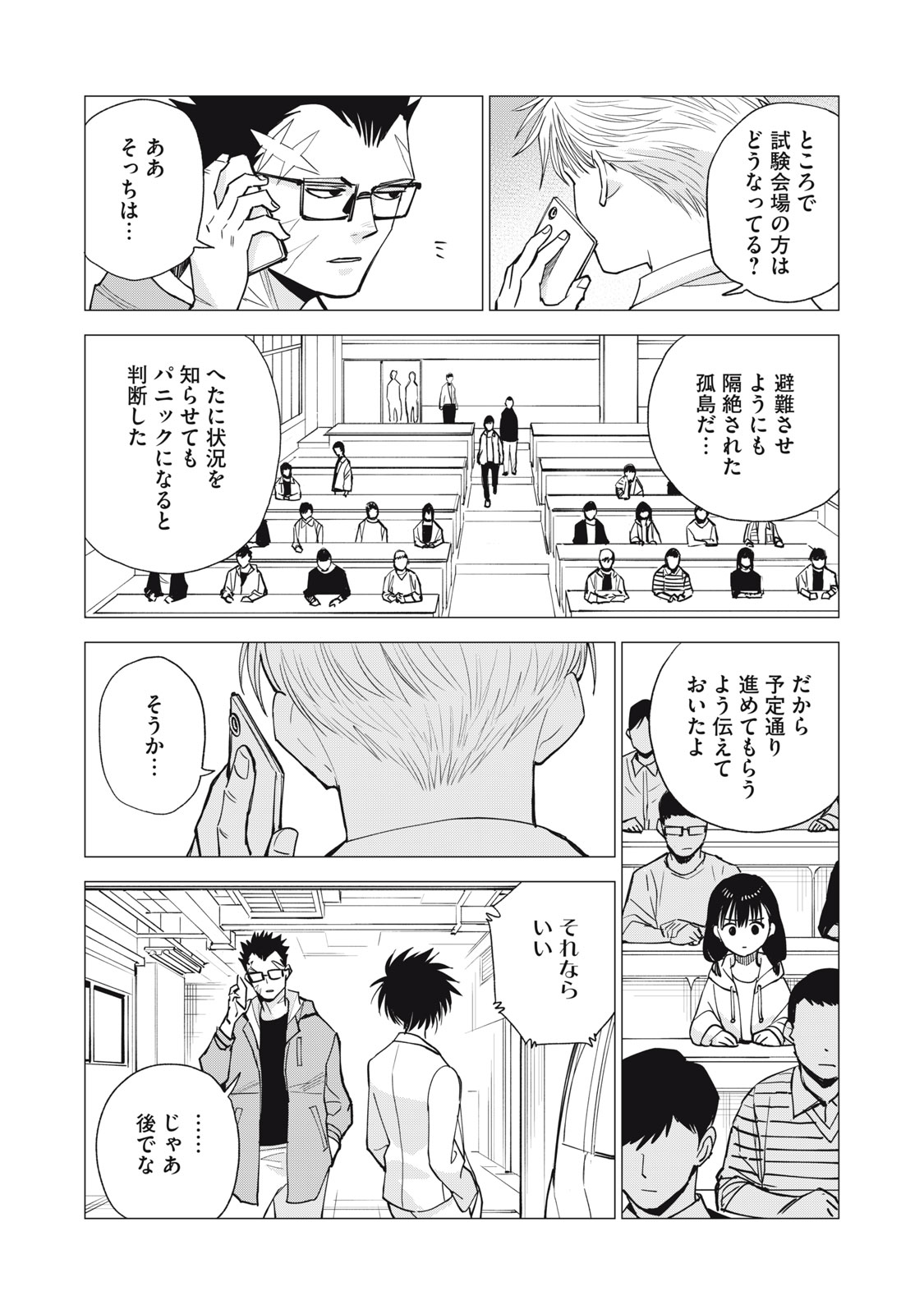 Agent Mokusei - Chapter 16 - Page 23