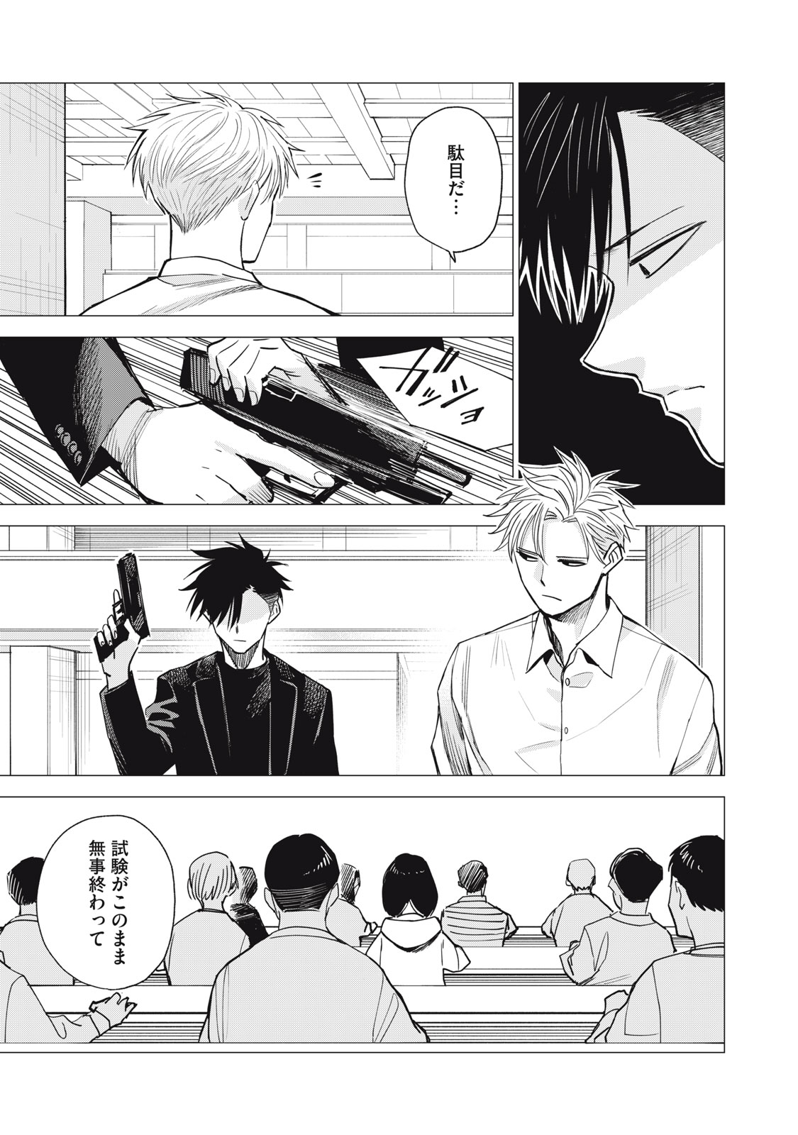 Agent Mokusei - Chapter 16 - Page 25