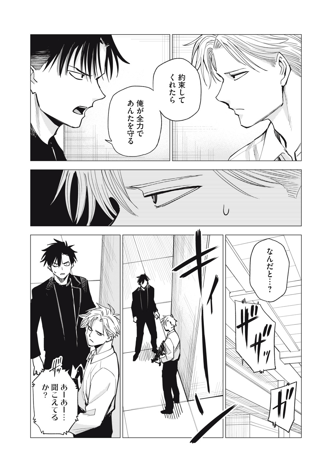 Agent Mokusei - Chapter 16 - Page 27
