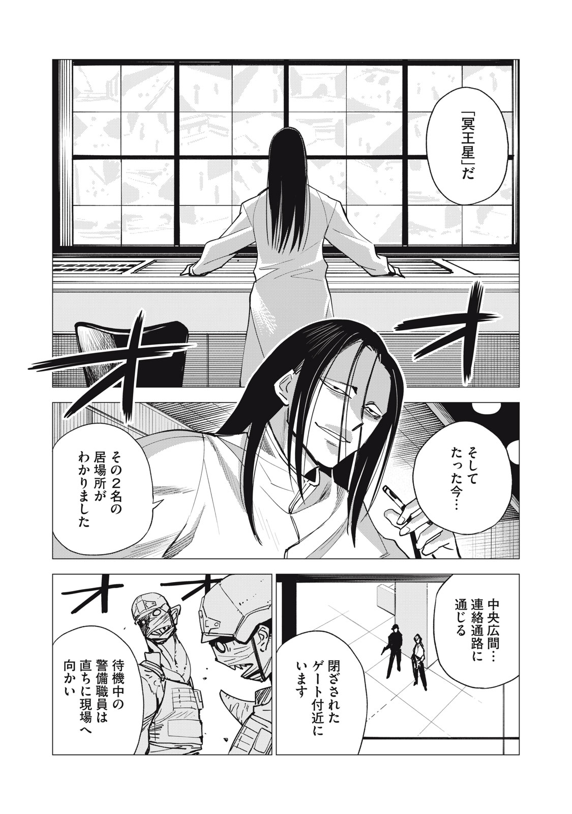 Agent Mokusei - Chapter 16 - Page 29