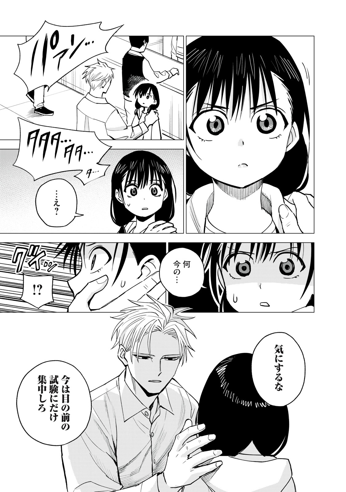 Agent Mokusei - Chapter 16 - Page 3