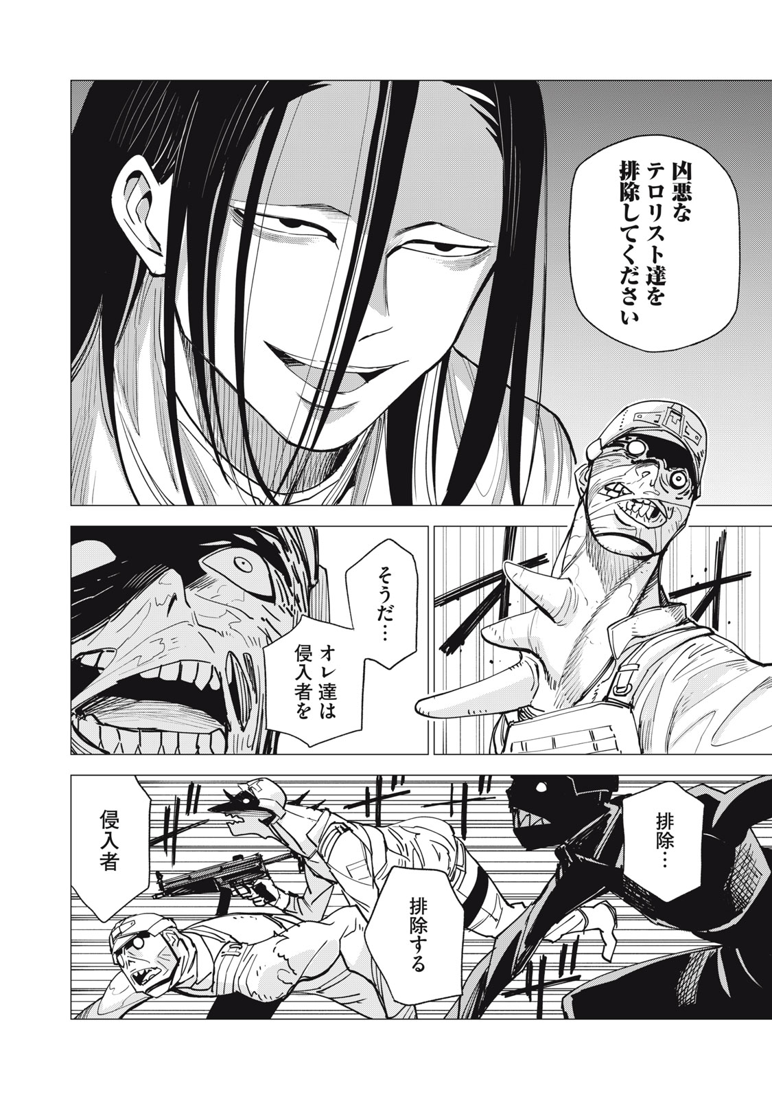 Agent Mokusei - Chapter 16 - Page 30