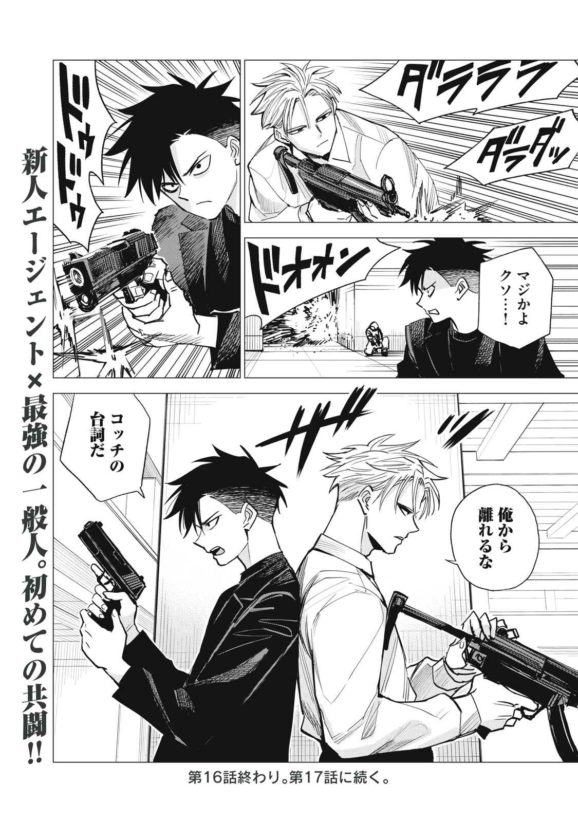 Agent Mokusei - Chapter 16 - Page 32
