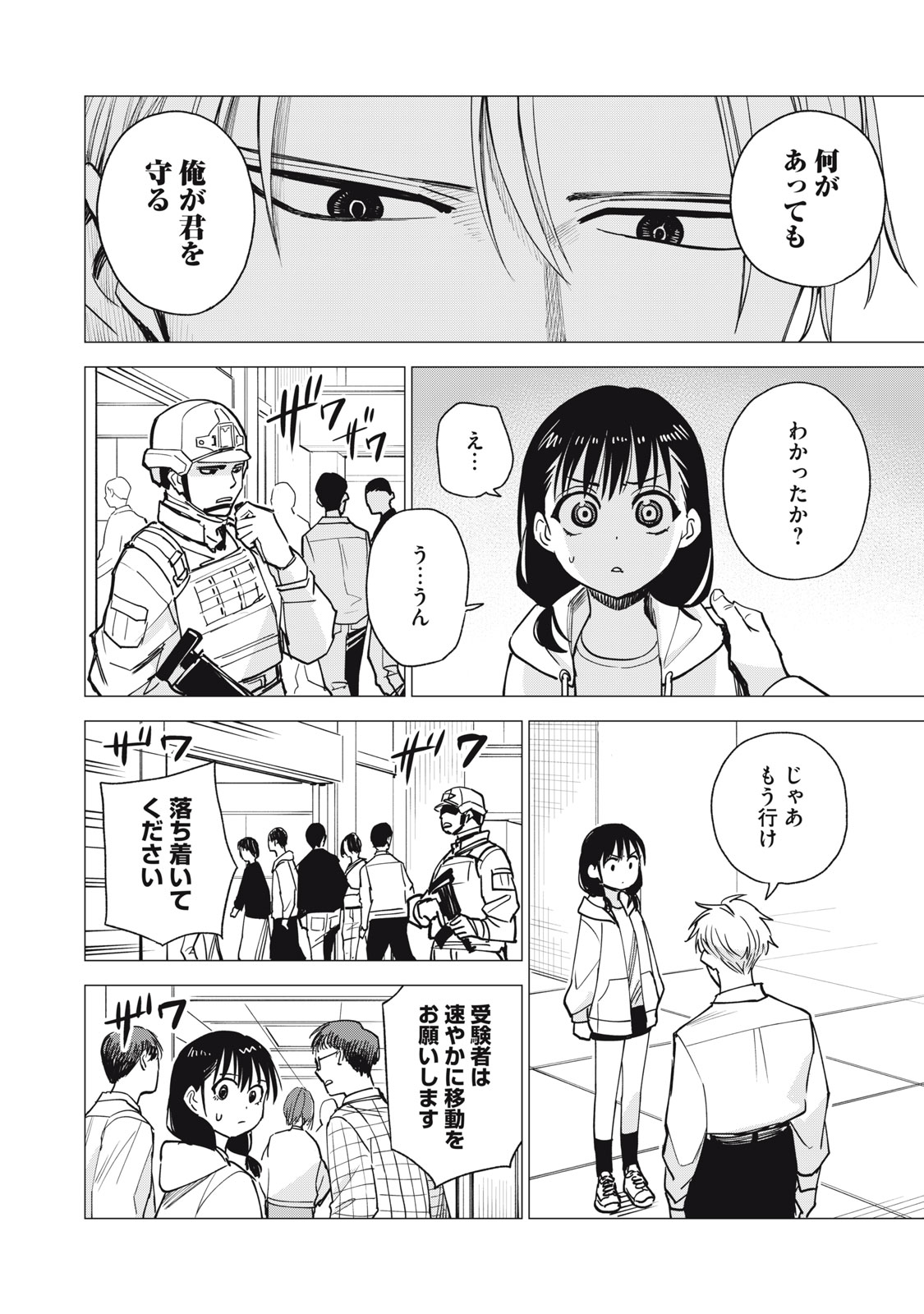 Agent Mokusei - Chapter 16 - Page 4
