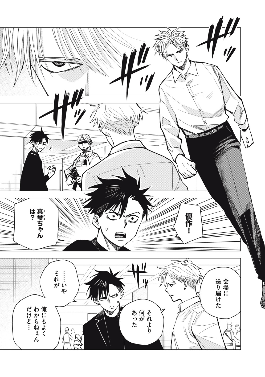 Agent Mokusei - Chapter 16 - Page 7