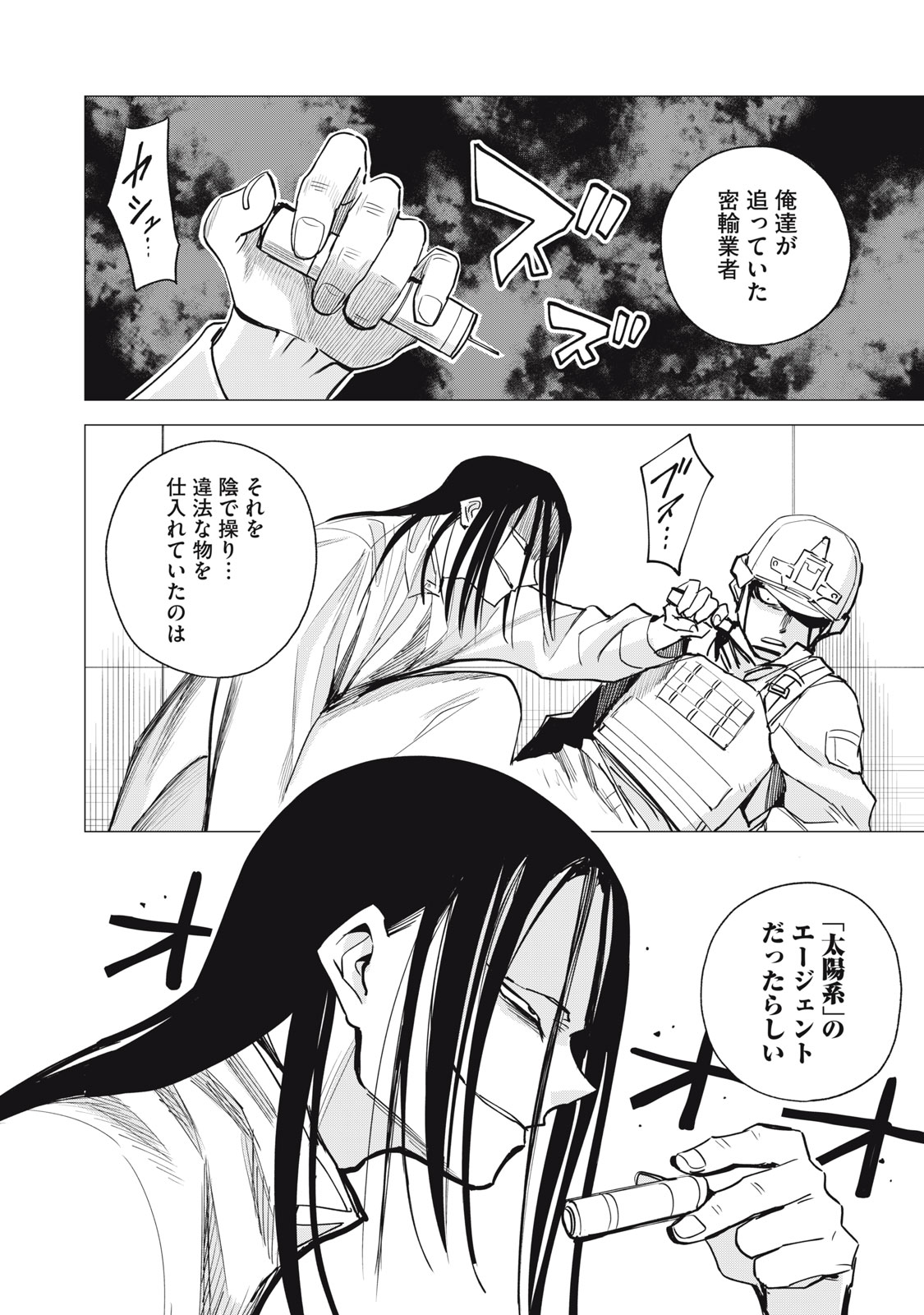 Agent Mokusei - Chapter 16 - Page 8