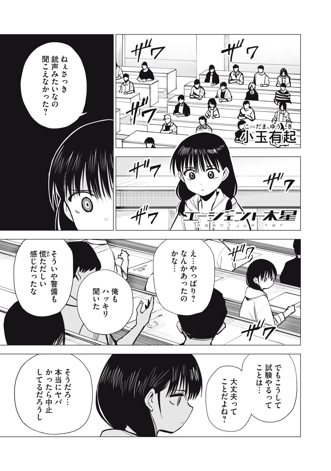 Agent Mokusei - Chapter 17 - Page 1