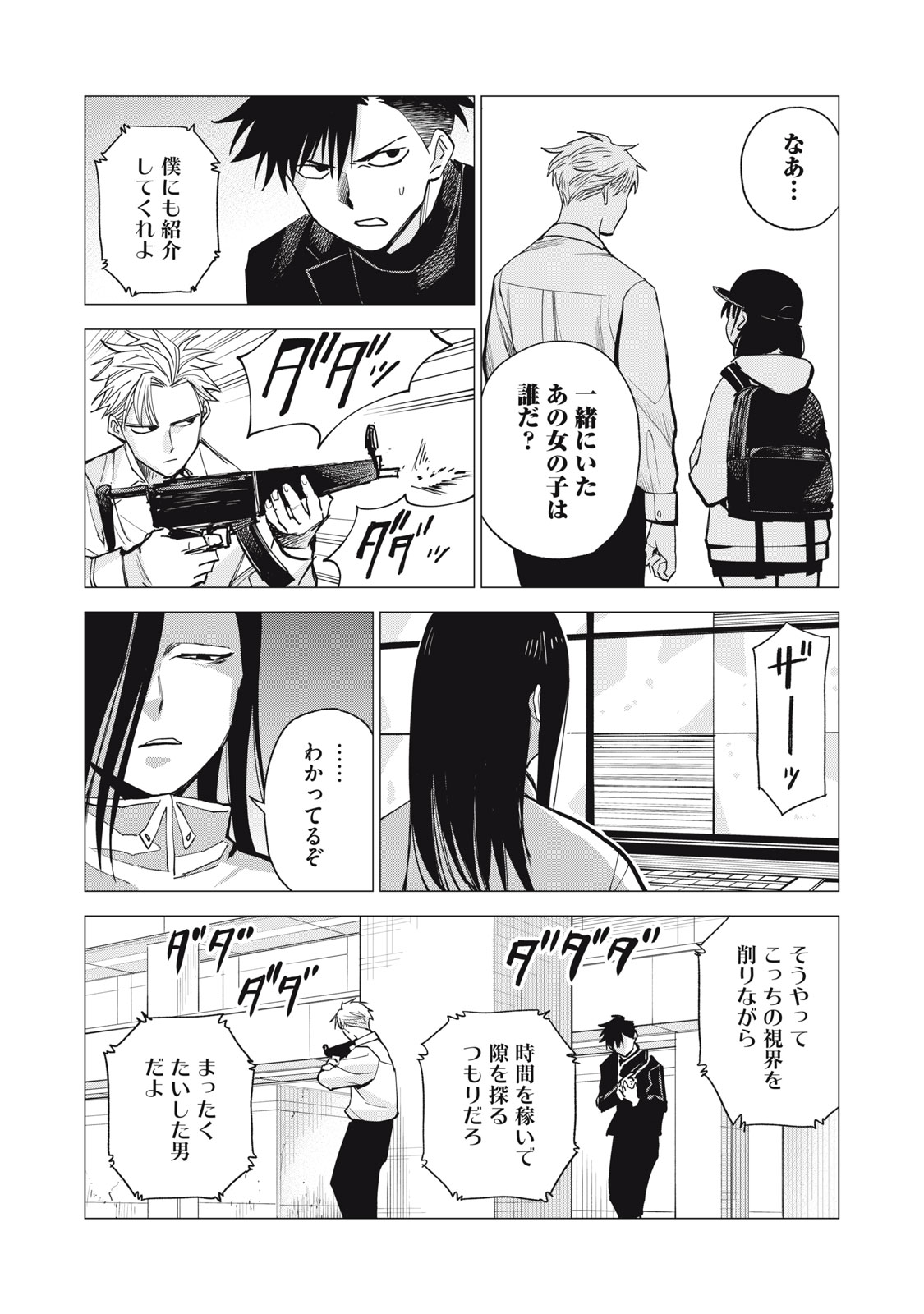 Agent Mokusei - Chapter 17 - Page 12