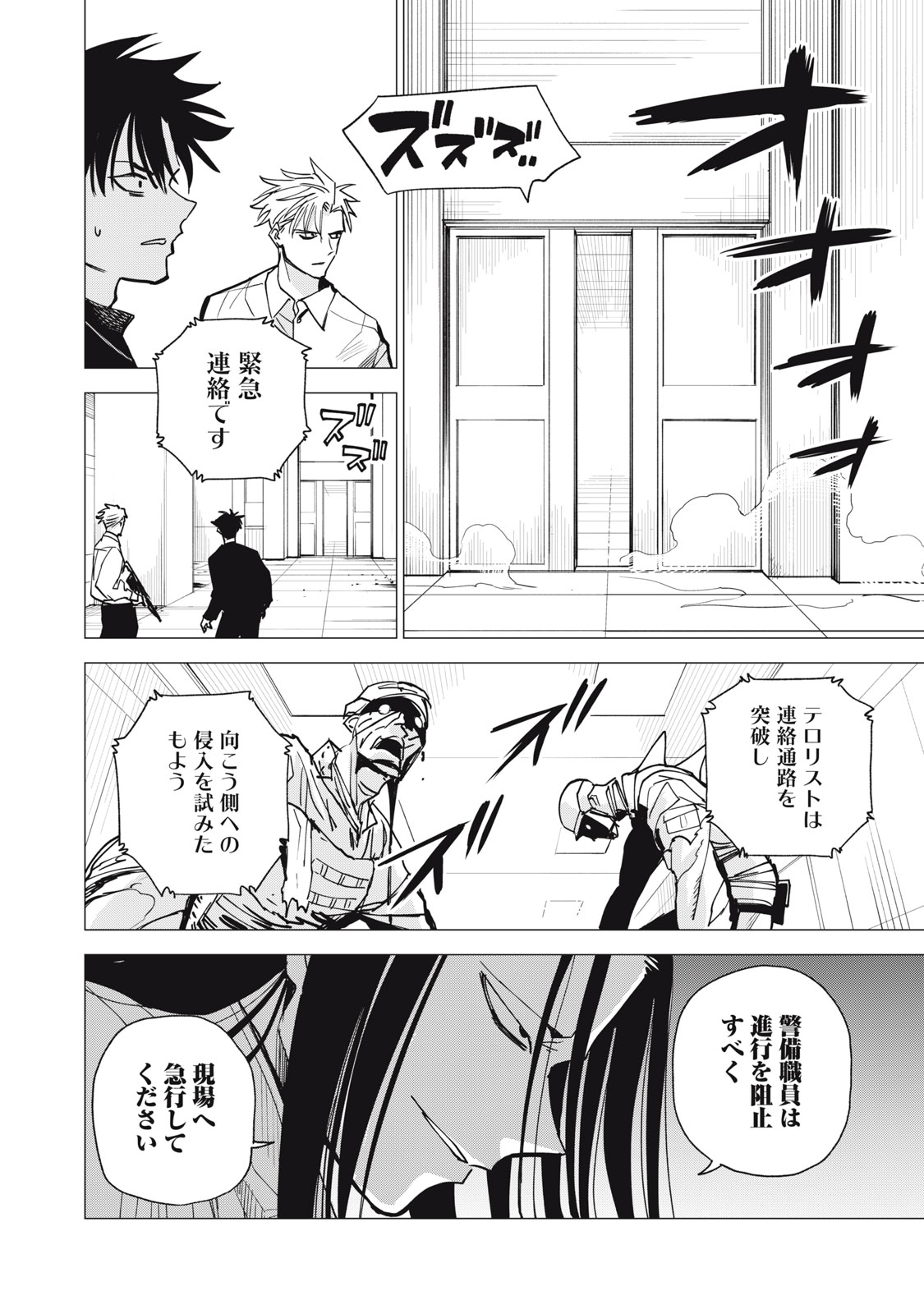 Agent Mokusei - Chapter 17 - Page 14
