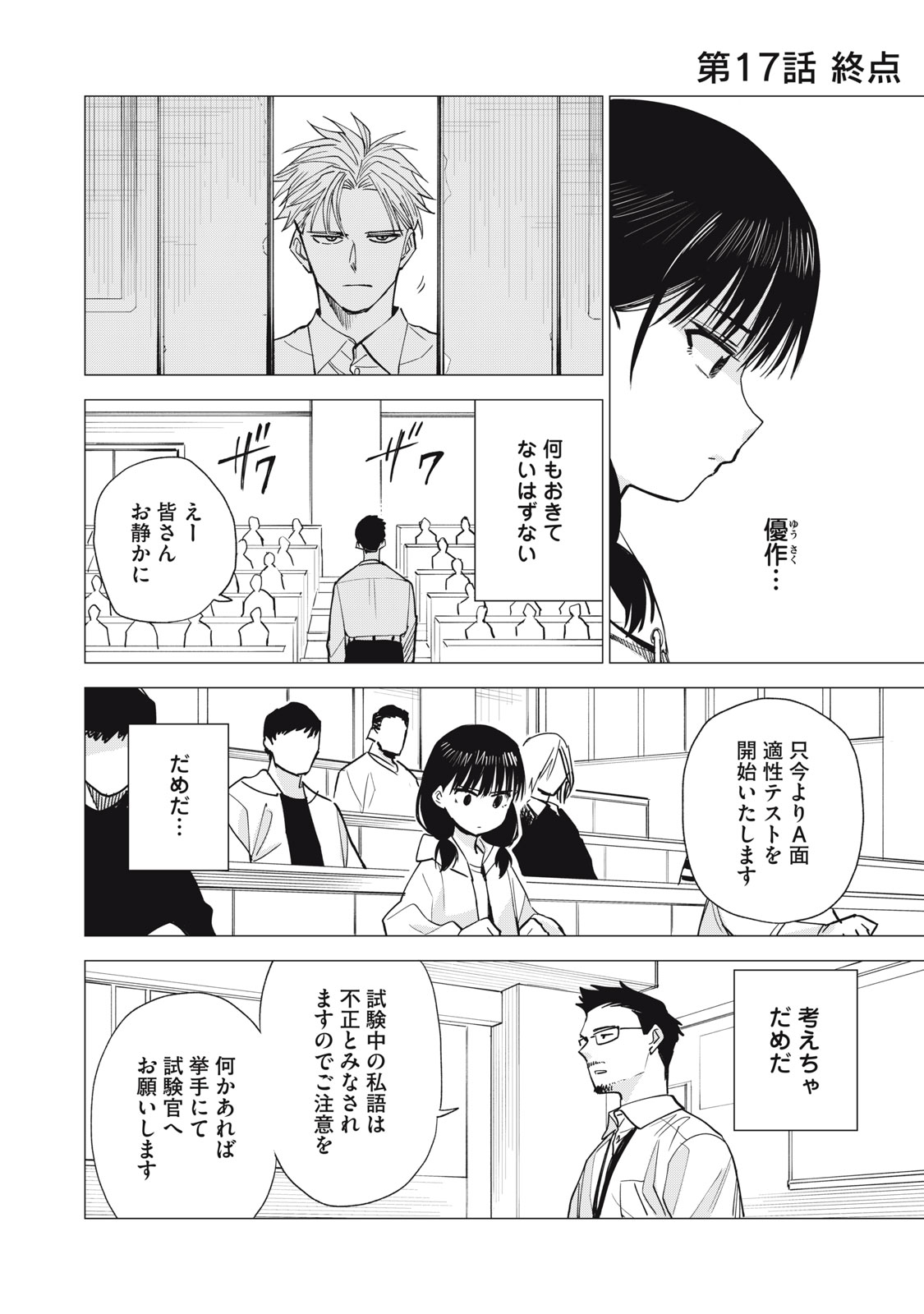 Agent Mokusei - Chapter 17 - Page 2
