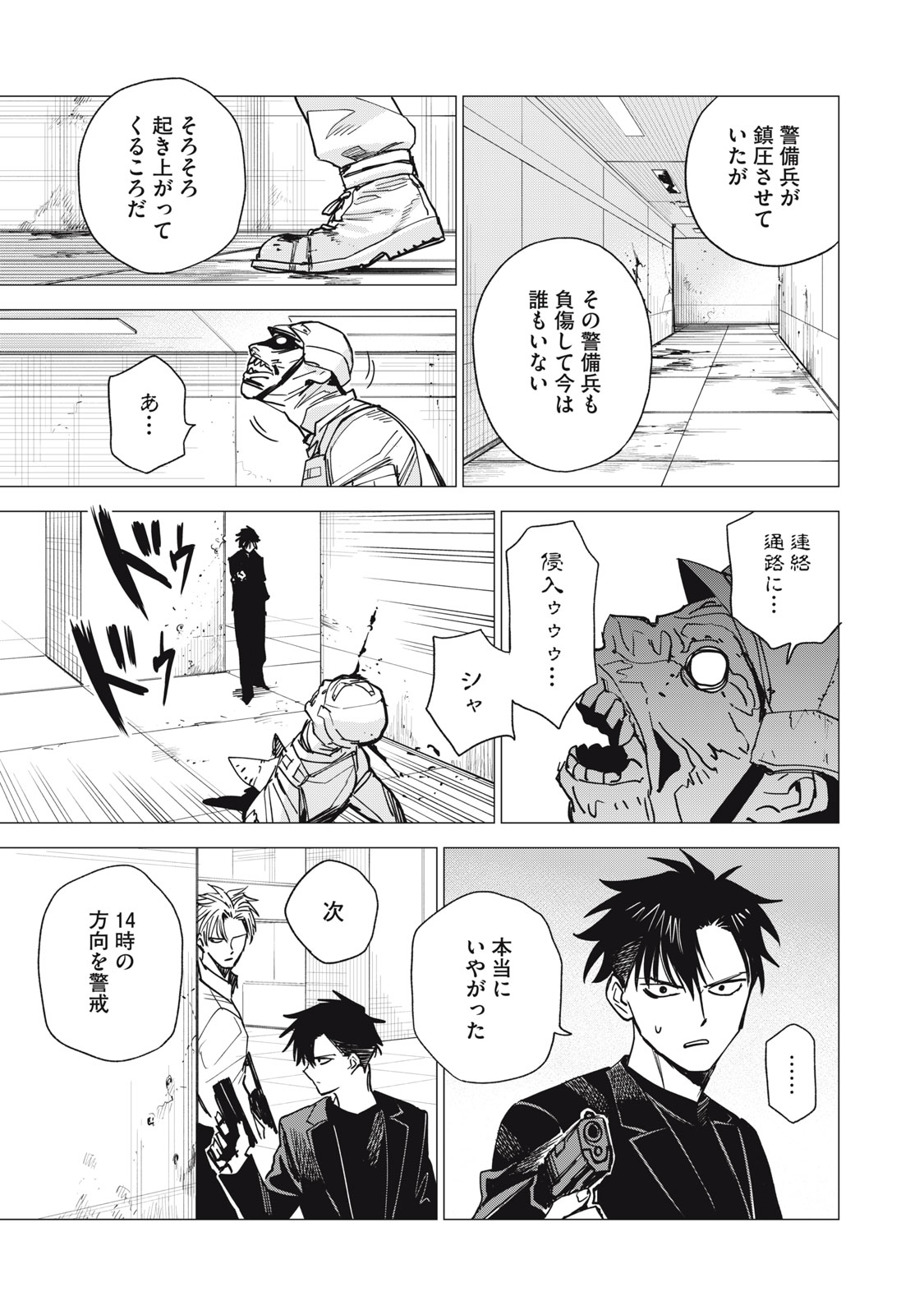 Agent Mokusei - Chapter 17 - Page 23