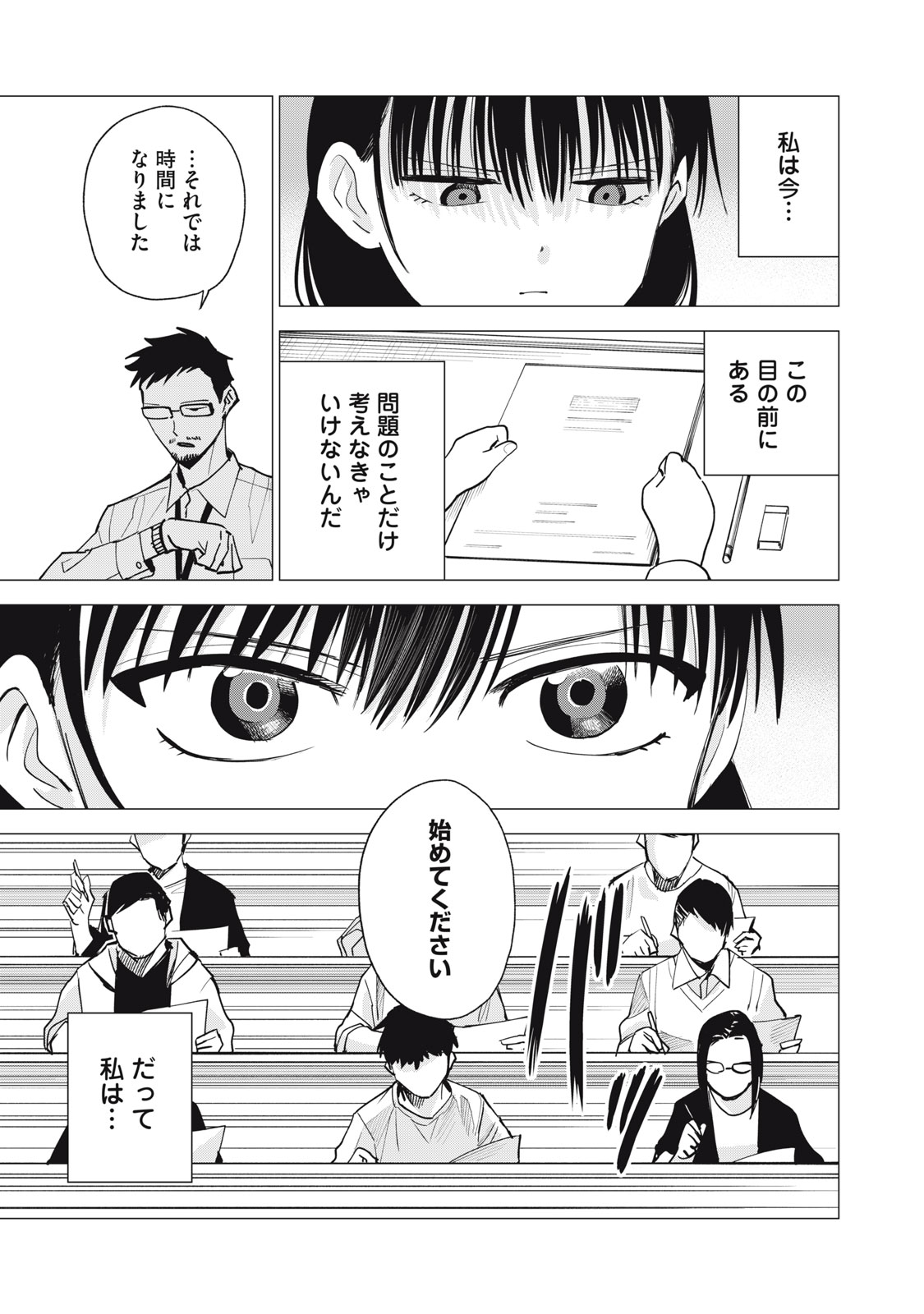 Agent Mokusei - Chapter 17 - Page 3