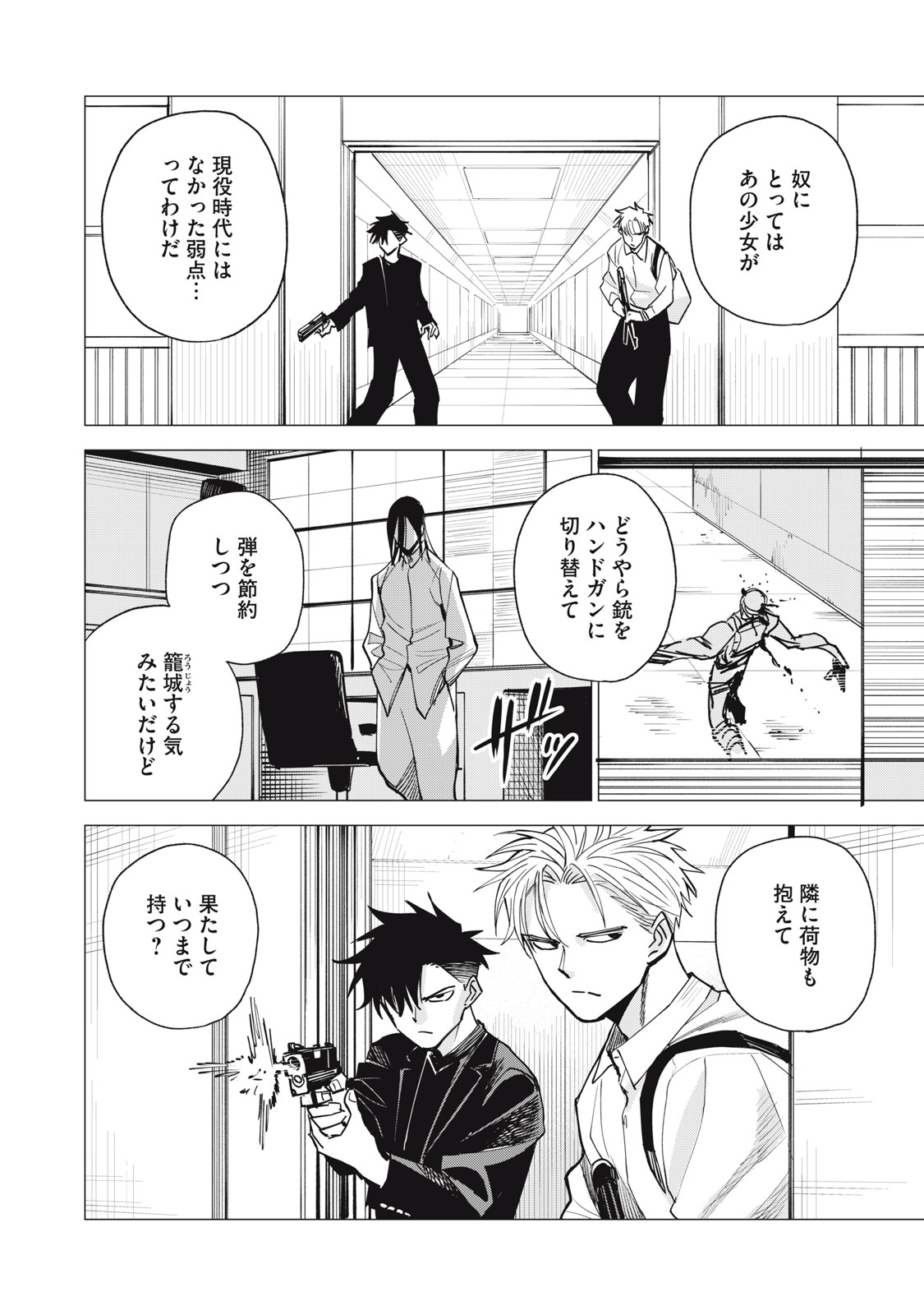 Agent Mokusei - Chapter 17 - Page 30