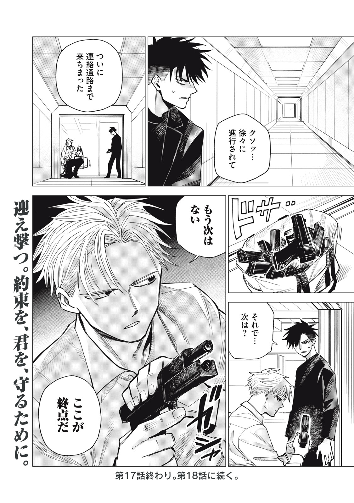 Agent Mokusei - Chapter 17 - Page 32