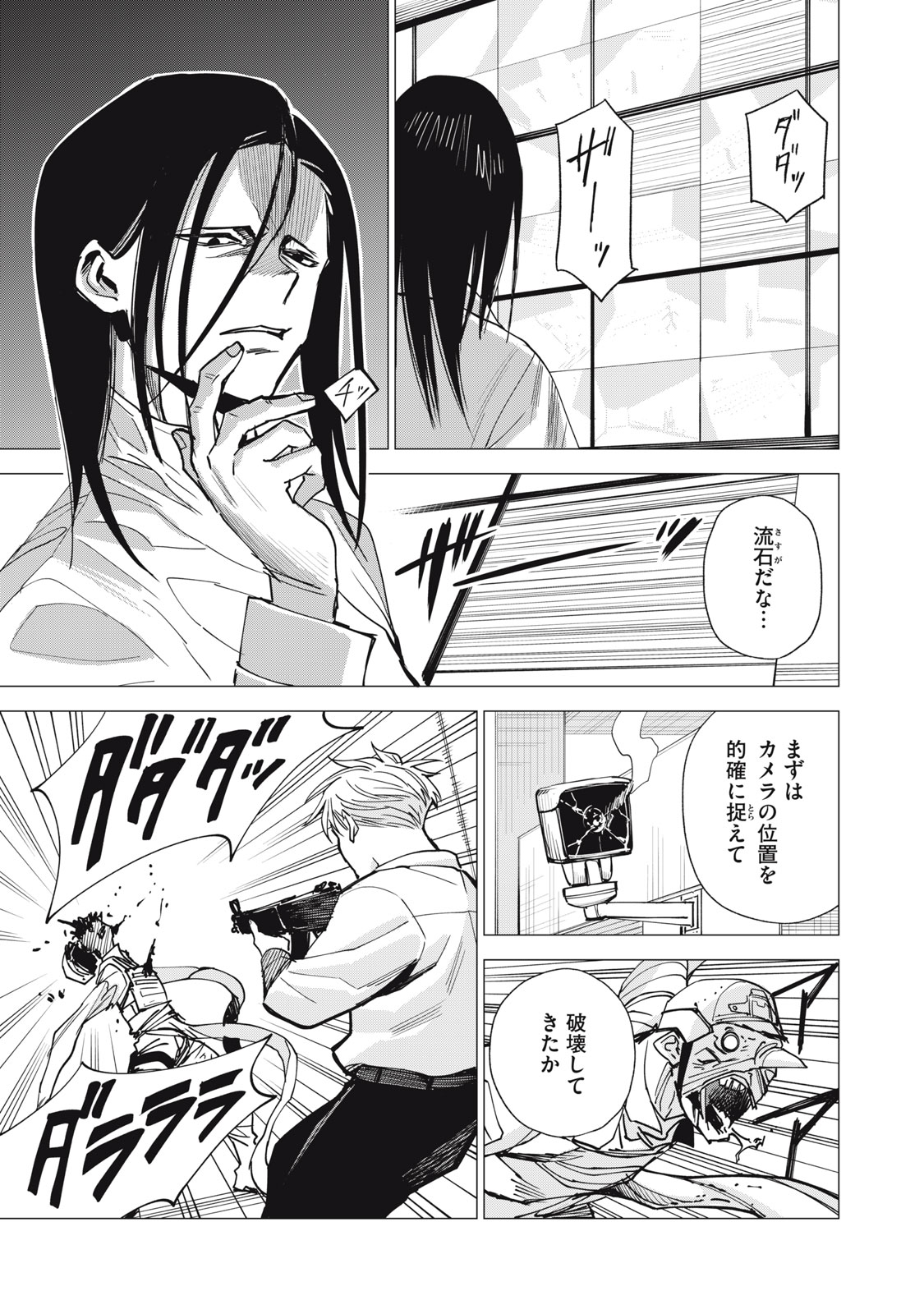 Agent Mokusei - Chapter 17 - Page 5