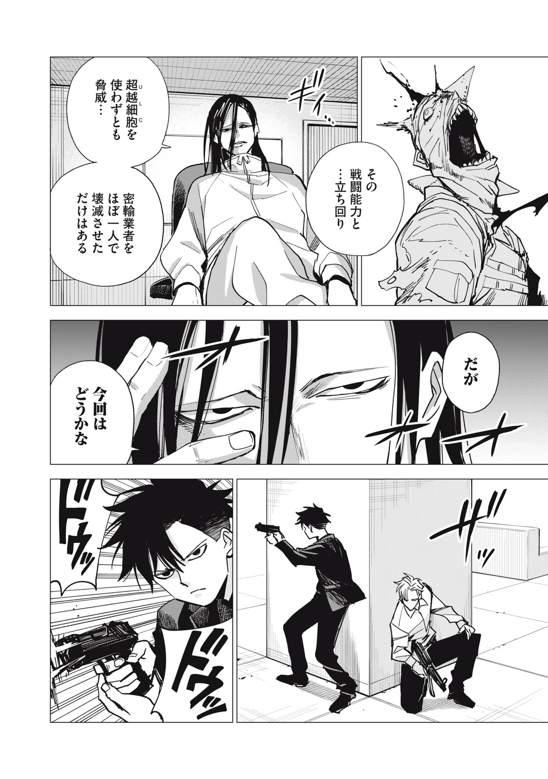 Agent Mokusei - Chapter 17 - Page 6