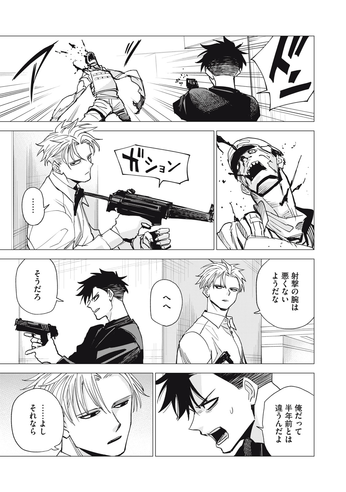 Agent Mokusei - Chapter 17 - Page 7