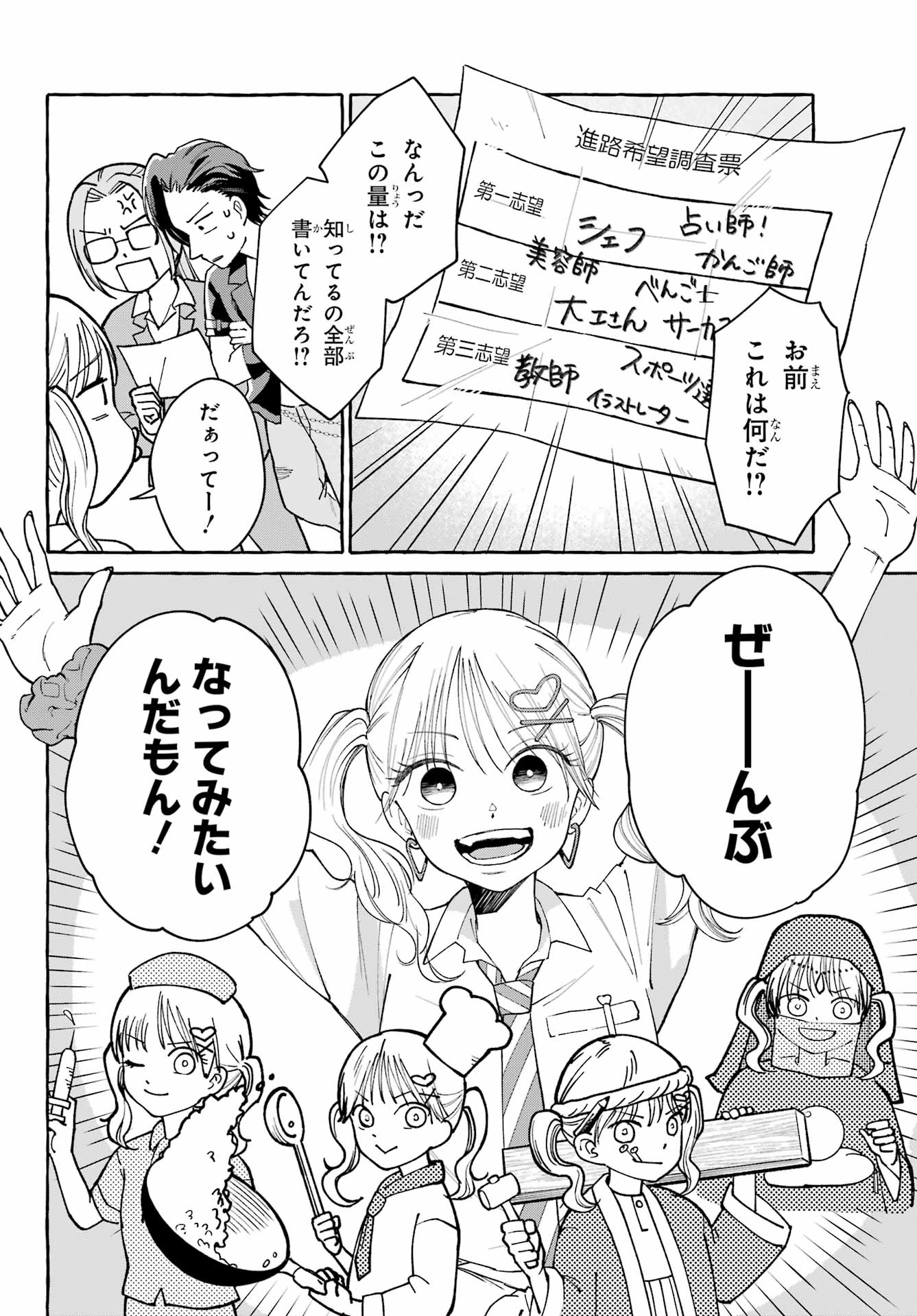 Agereco! - Chapter 1 - Page 12