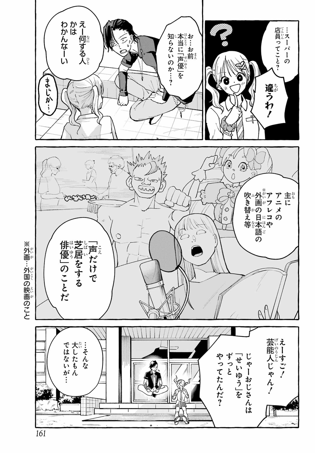 Agereco! - Chapter 1 - Page 15