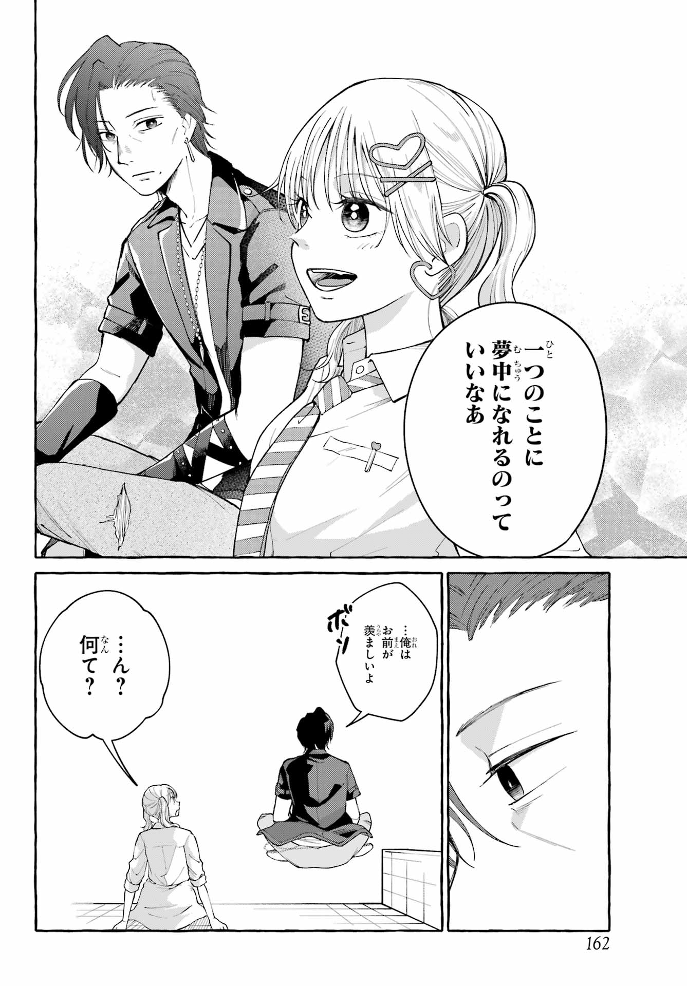 Agereco! - Chapter 1 - Page 16