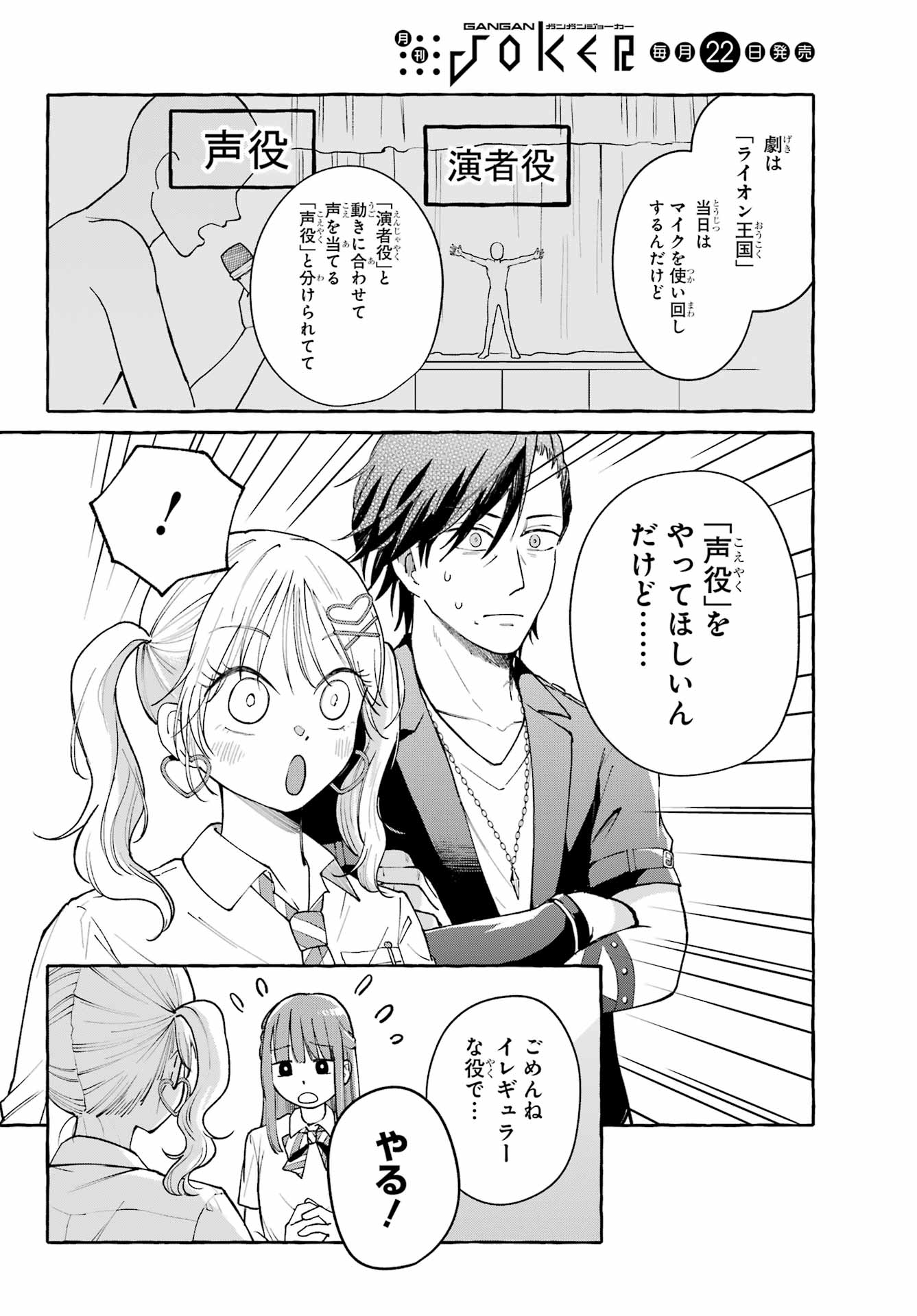 Agereco! - Chapter 1 - Page 28