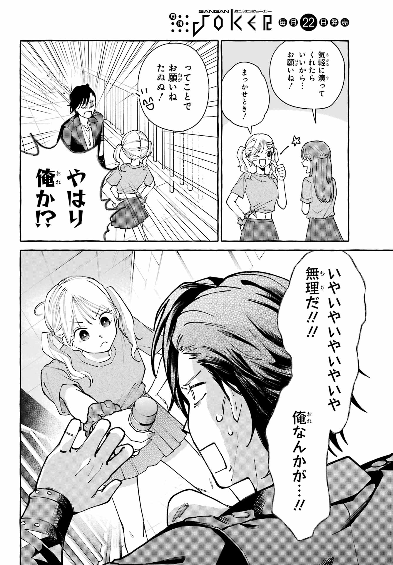 Agereco! - Chapter 1 - Page 32