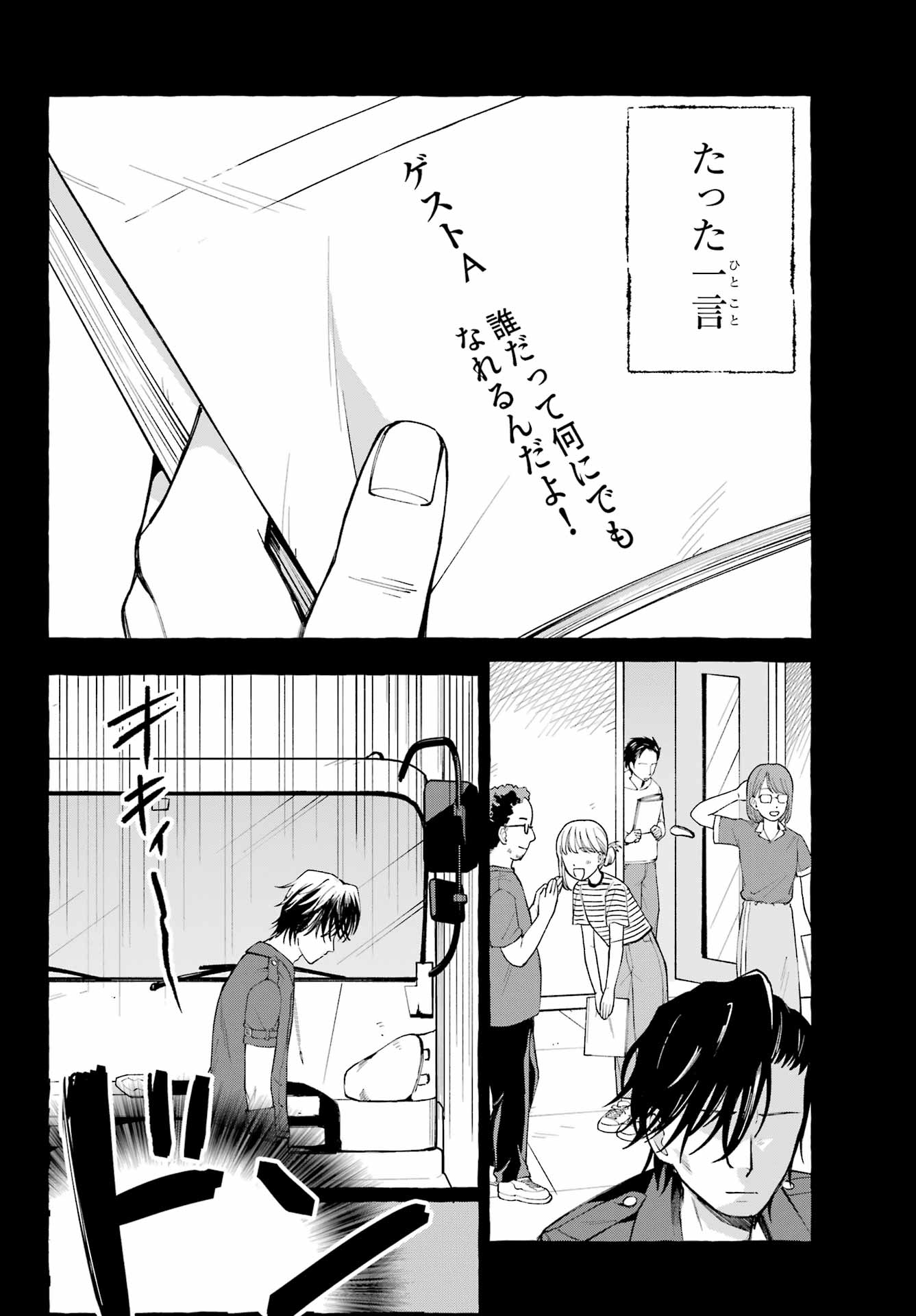 Agereco! - Chapter 1 - Page 40