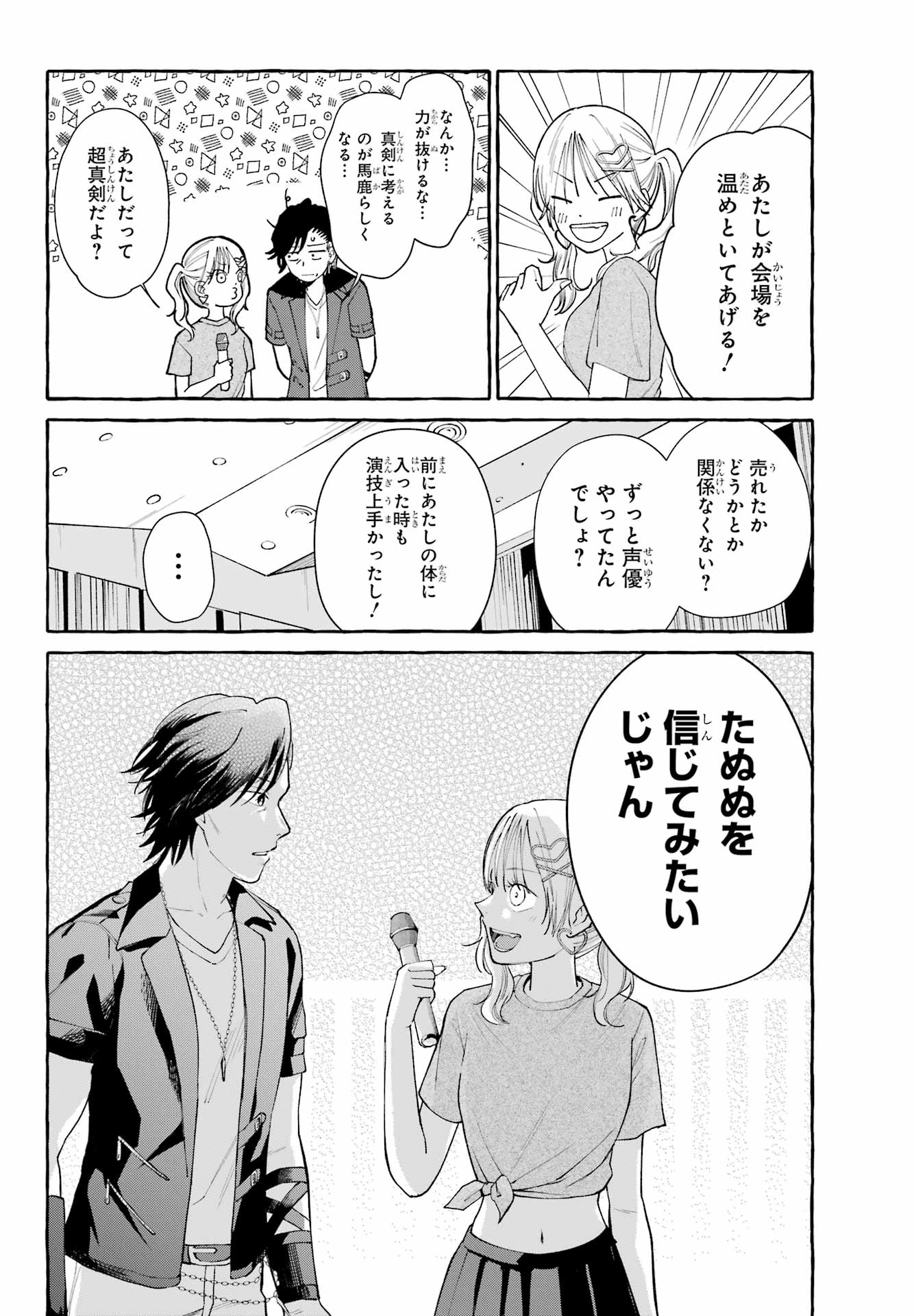 Agereco! - Chapter 1 - Page 42