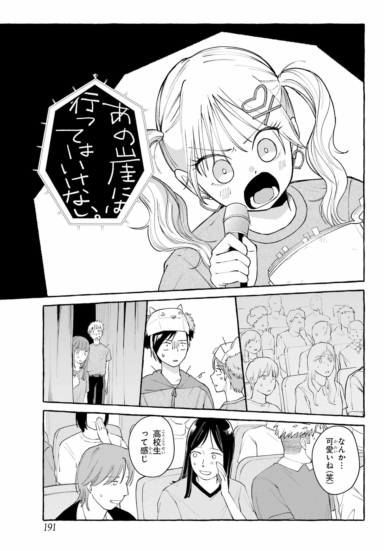 Agereco! - Chapter 1 - Page 45