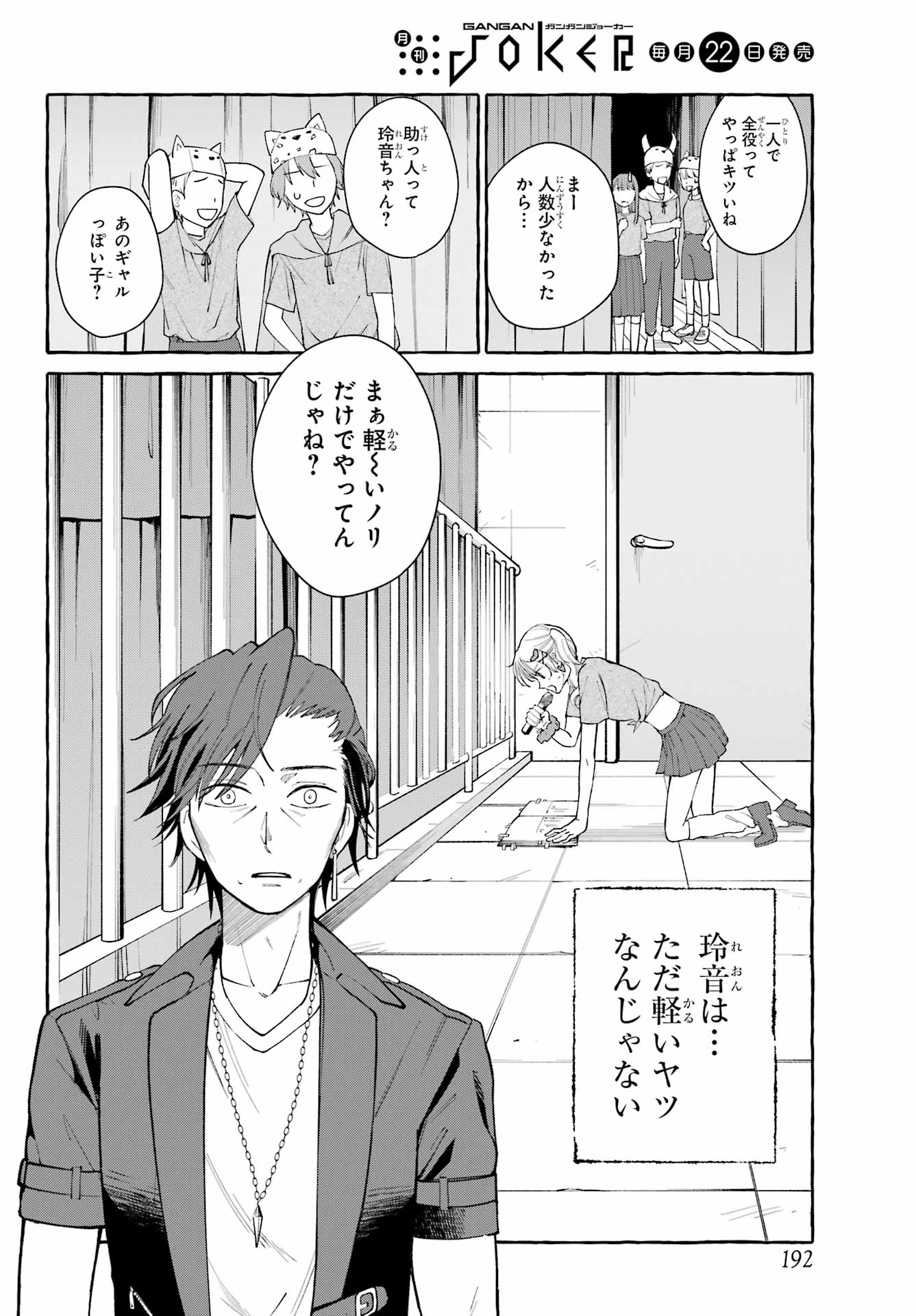 Agereco! - Chapter 1 - Page 46