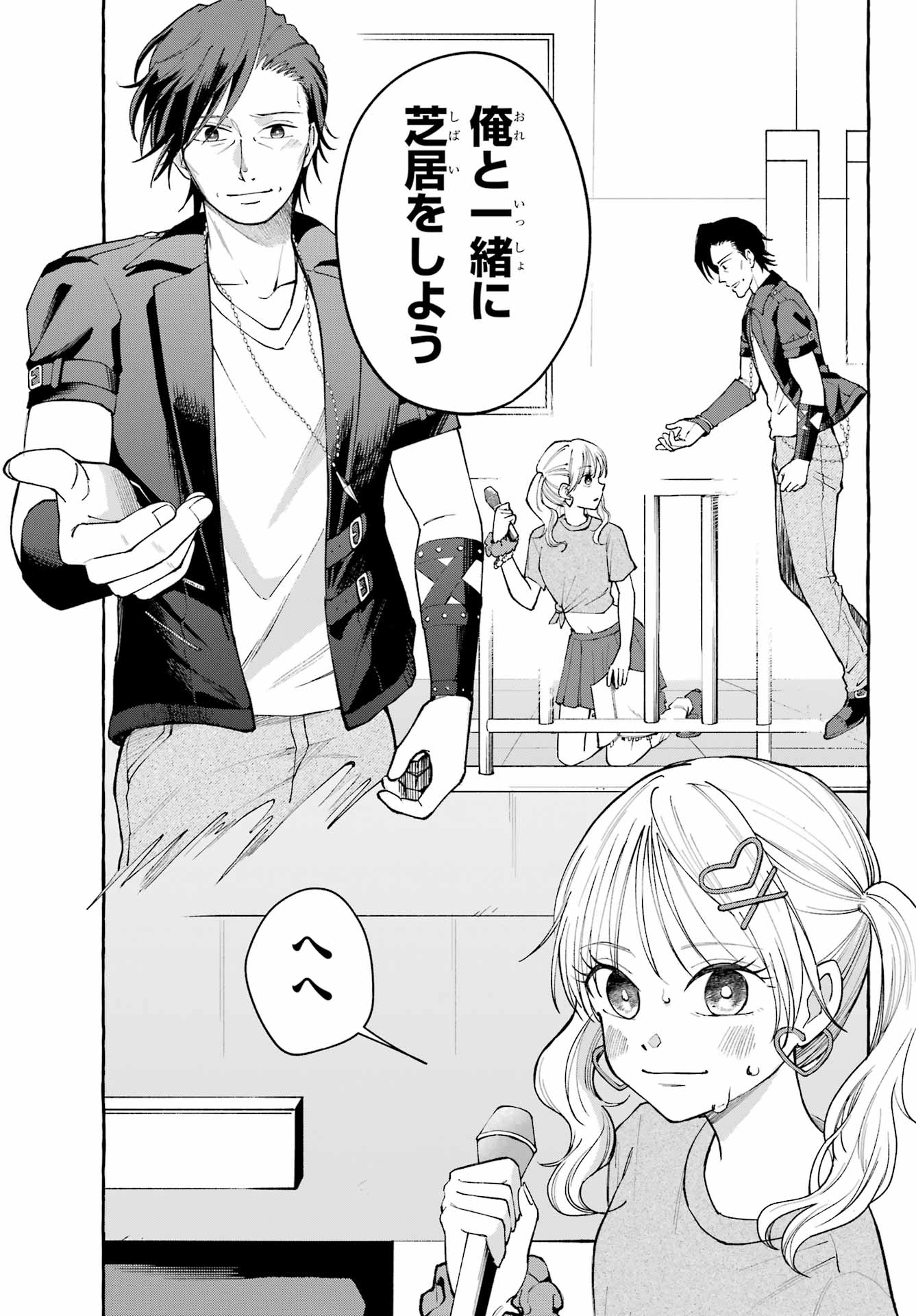 Agereco! - Chapter 1 - Page 49