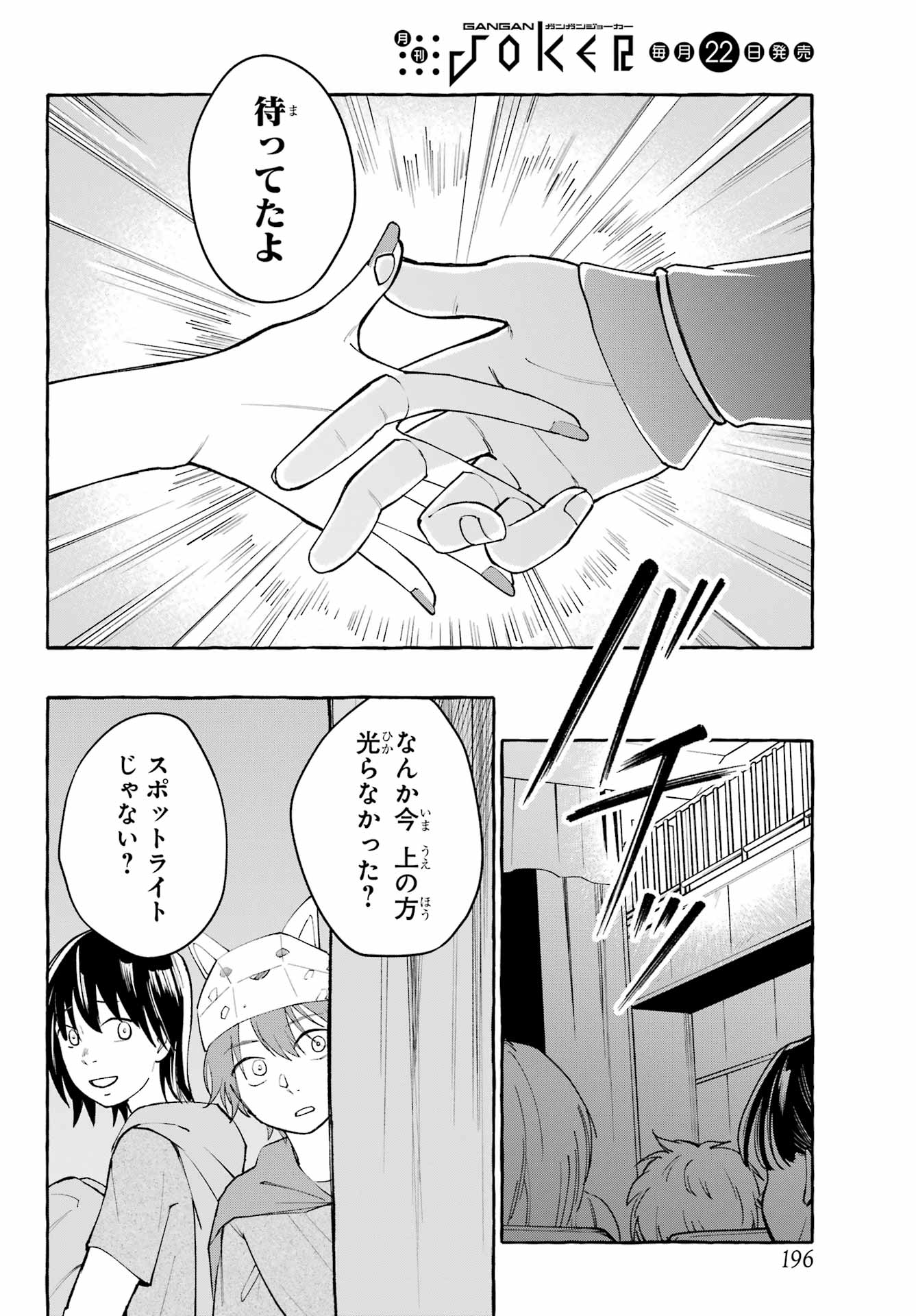 Agereco! - Chapter 1 - Page 50