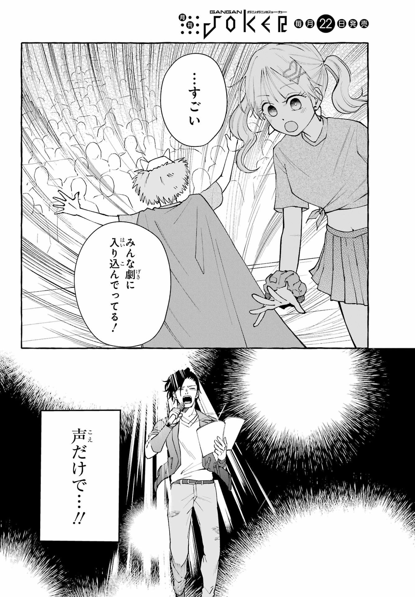 Agereco! - Chapter 1 - Page 56