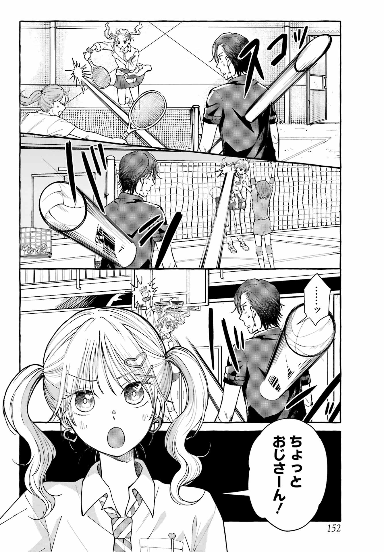 Agereco! - Chapter 1 - Page 6