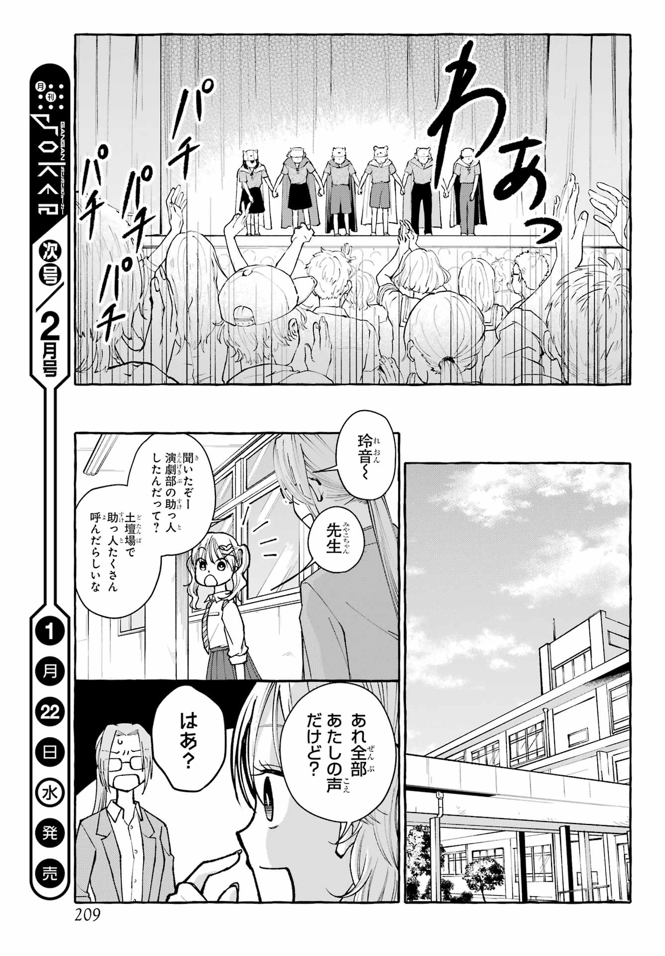 Agereco! - Chapter 1 - Page 63