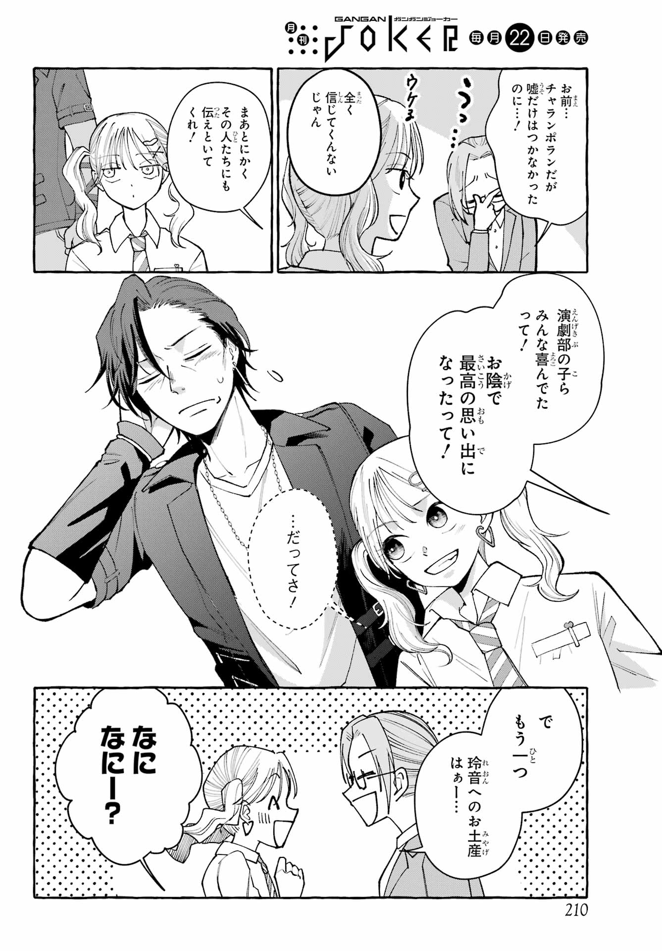 Agereco! - Chapter 1 - Page 64