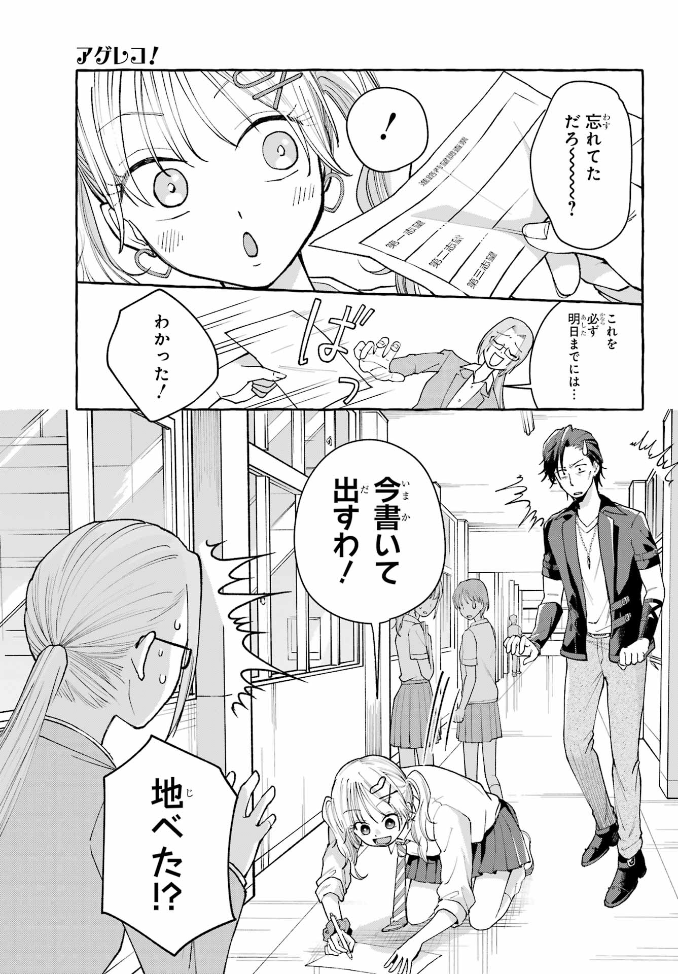 Agereco! - Chapter 1 - Page 65
