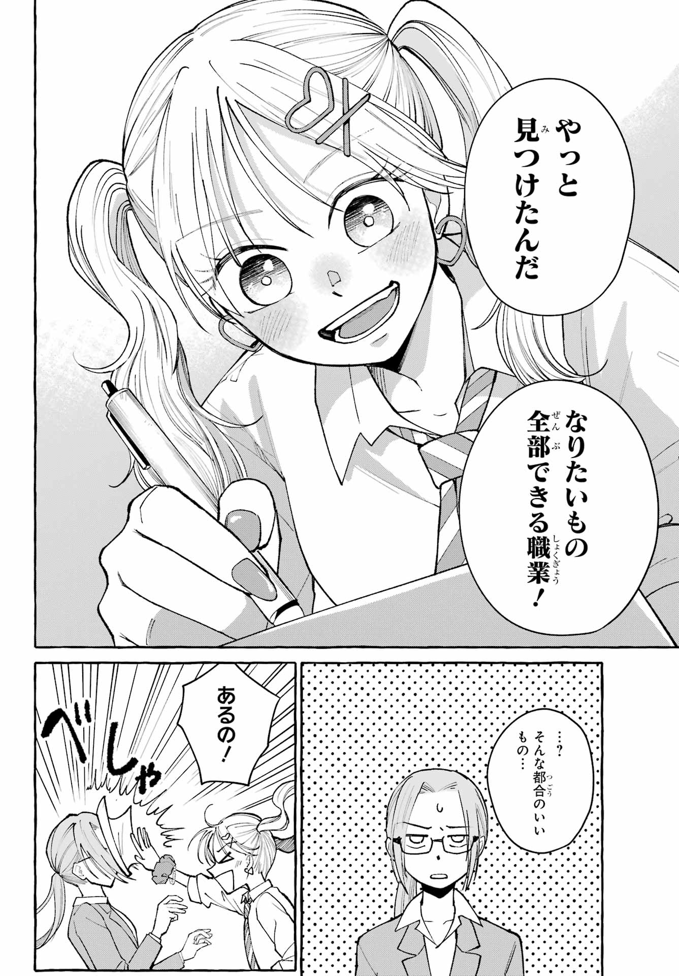 Agereco! - Chapter 1 - Page 66