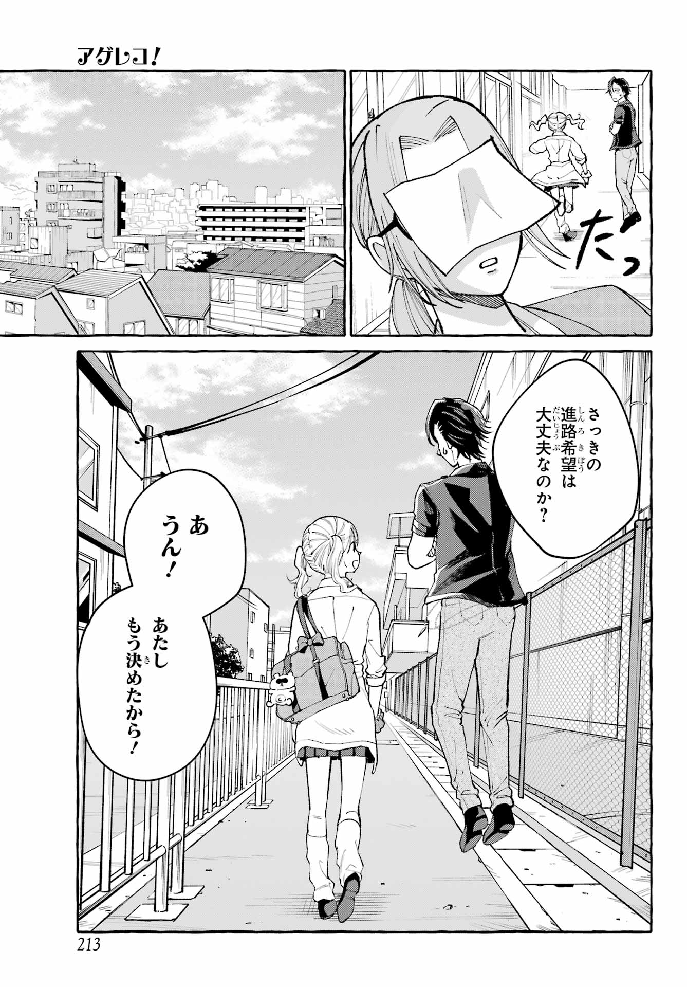 Agereco! - Chapter 1 - Page 67