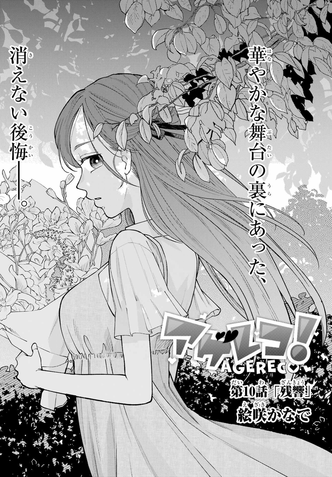 Agereco! - Chapter 10 - Page 1