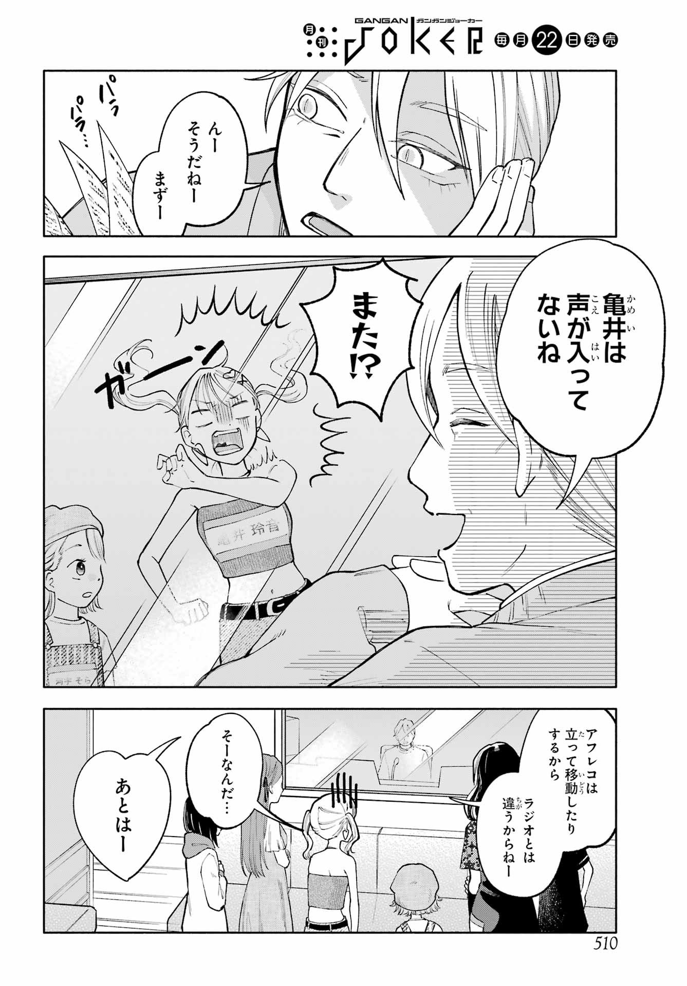Agereco! - Chapter 10 - Page 12