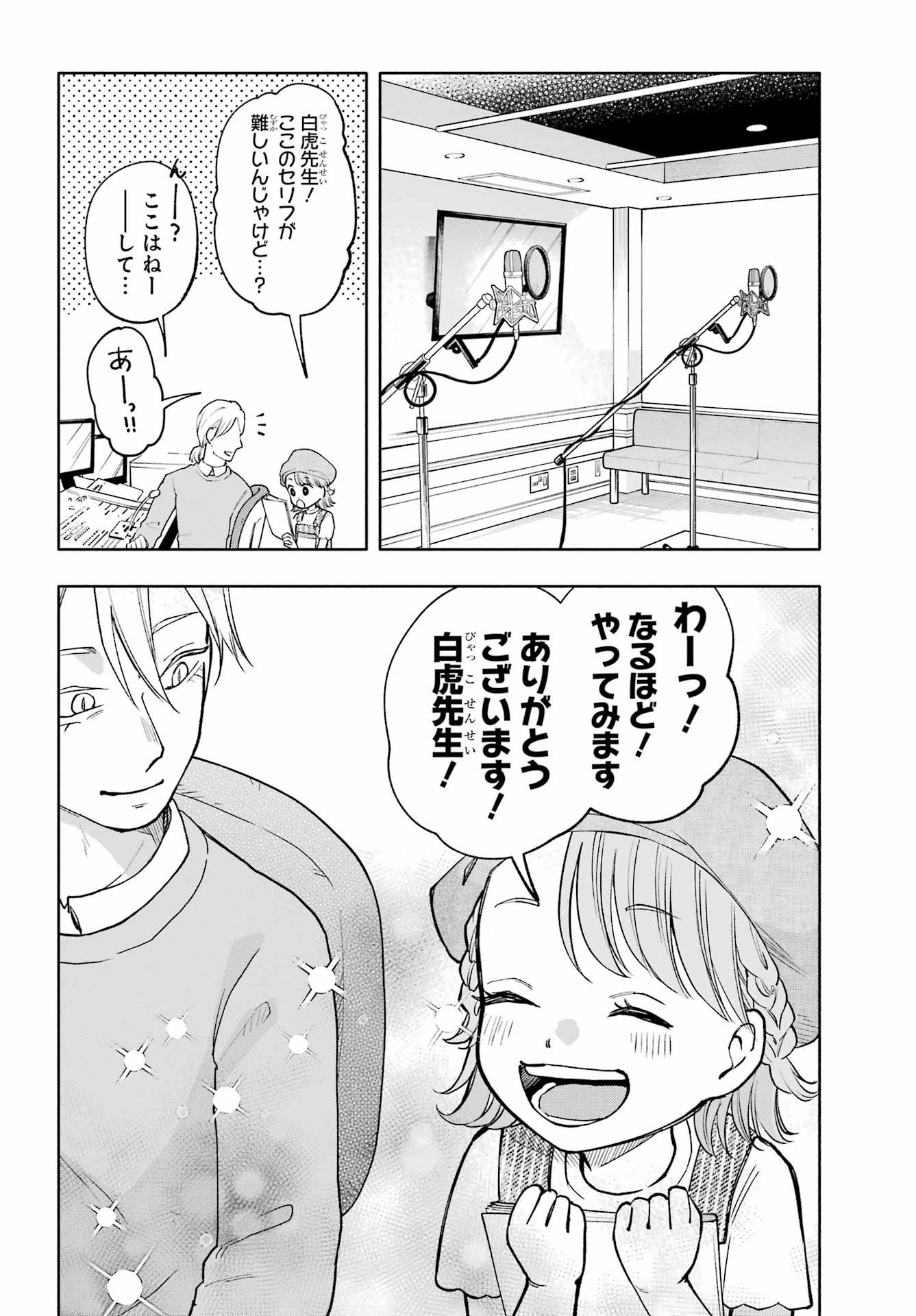 Agereco! - Chapter 10 - Page 14