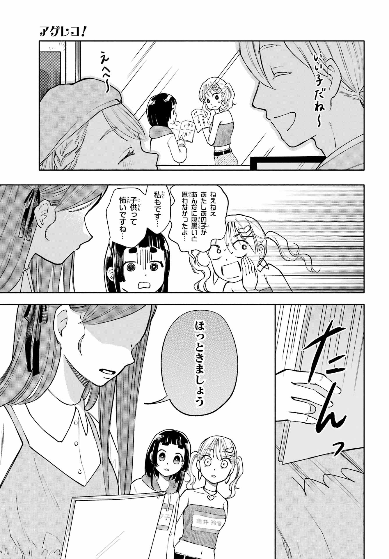 Agereco! - Chapter 10 - Page 15