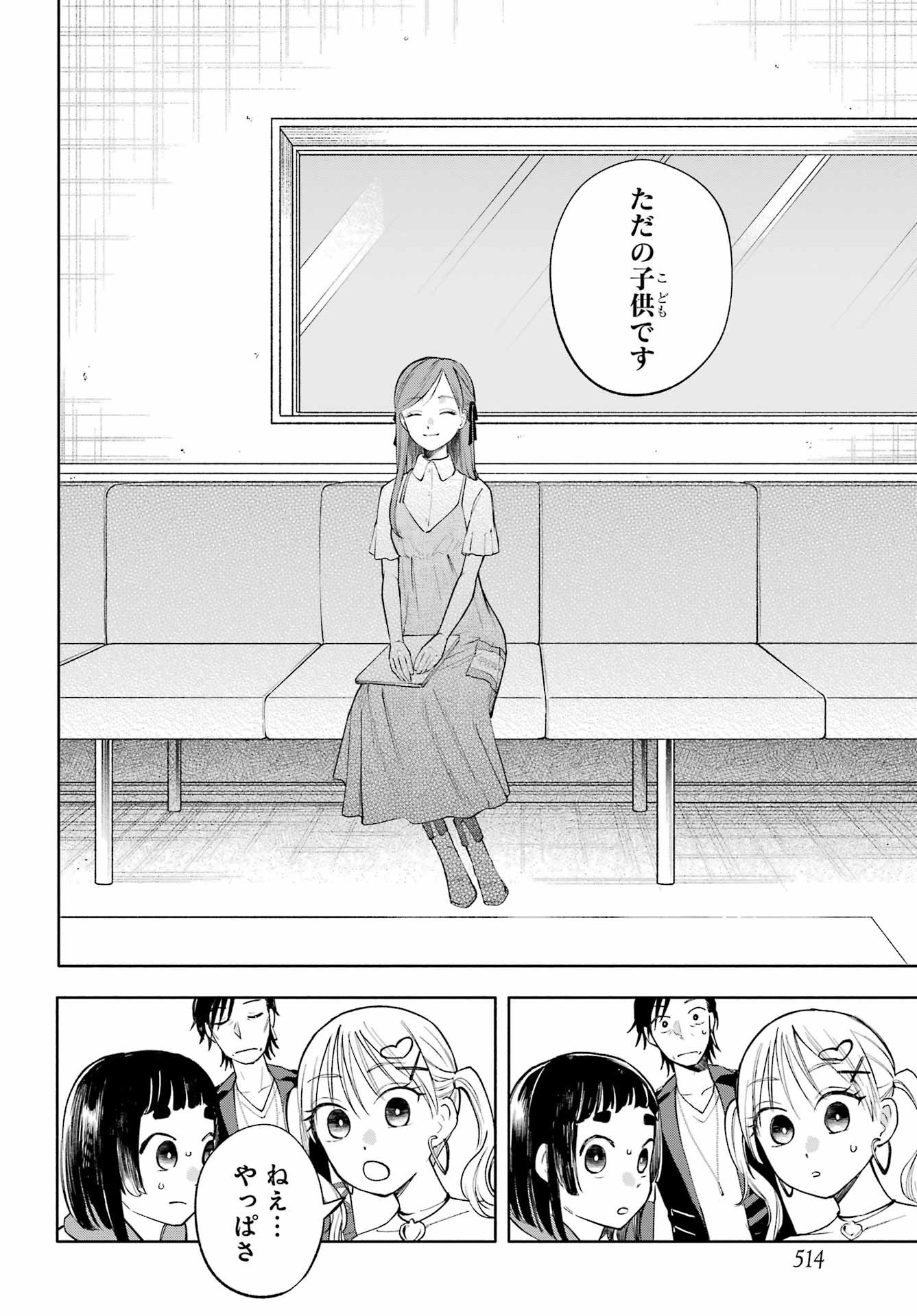 Agereco! - Chapter 10 - Page 16