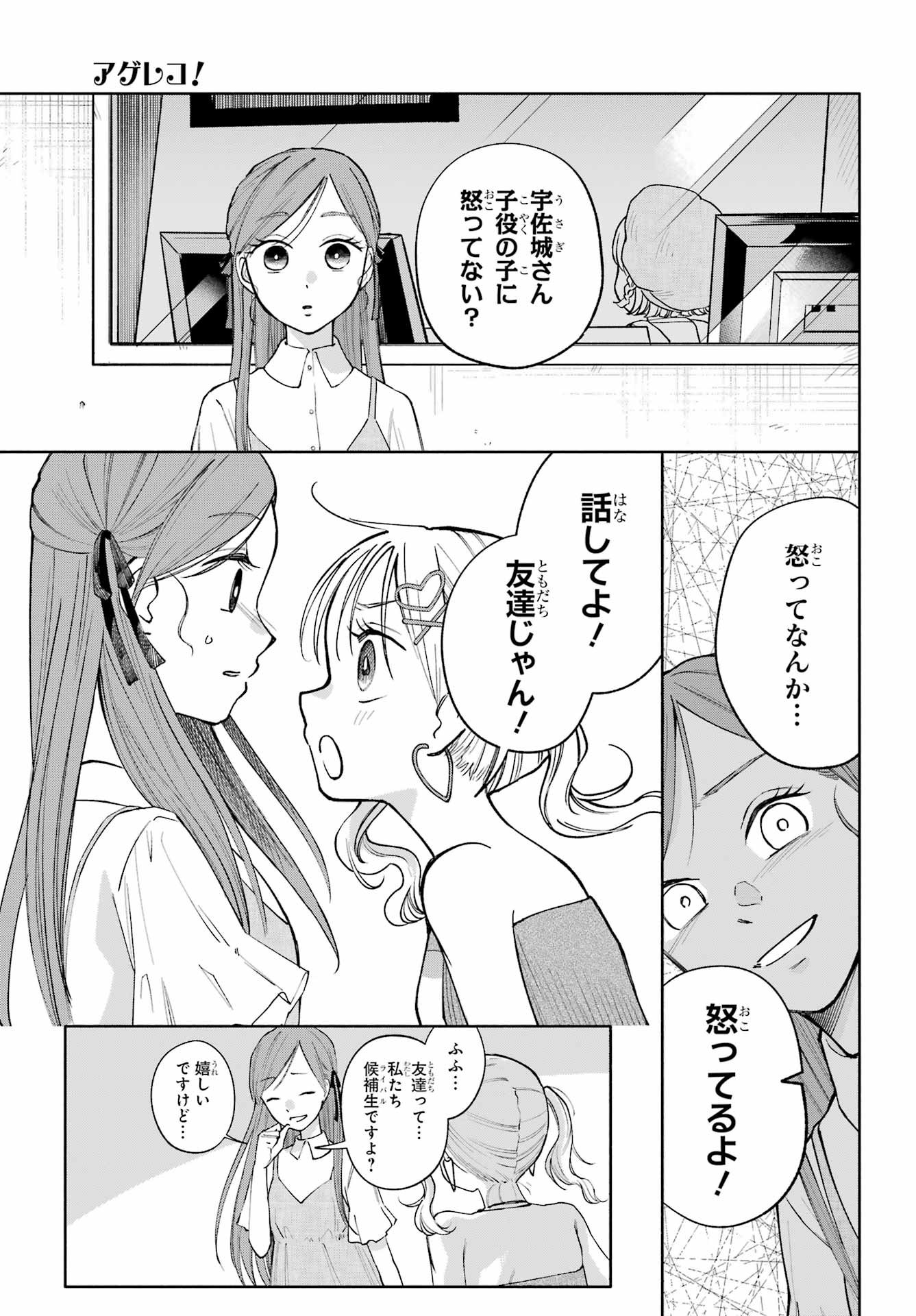 Agereco! - Chapter 10 - Page 17
