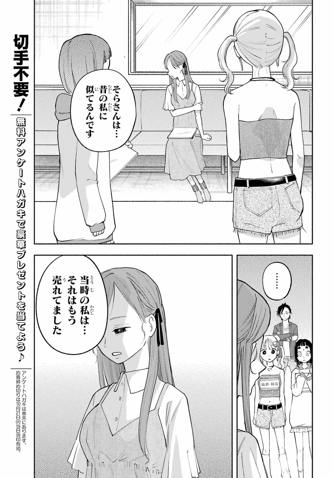 Agereco! - Chapter 10 - Page 19