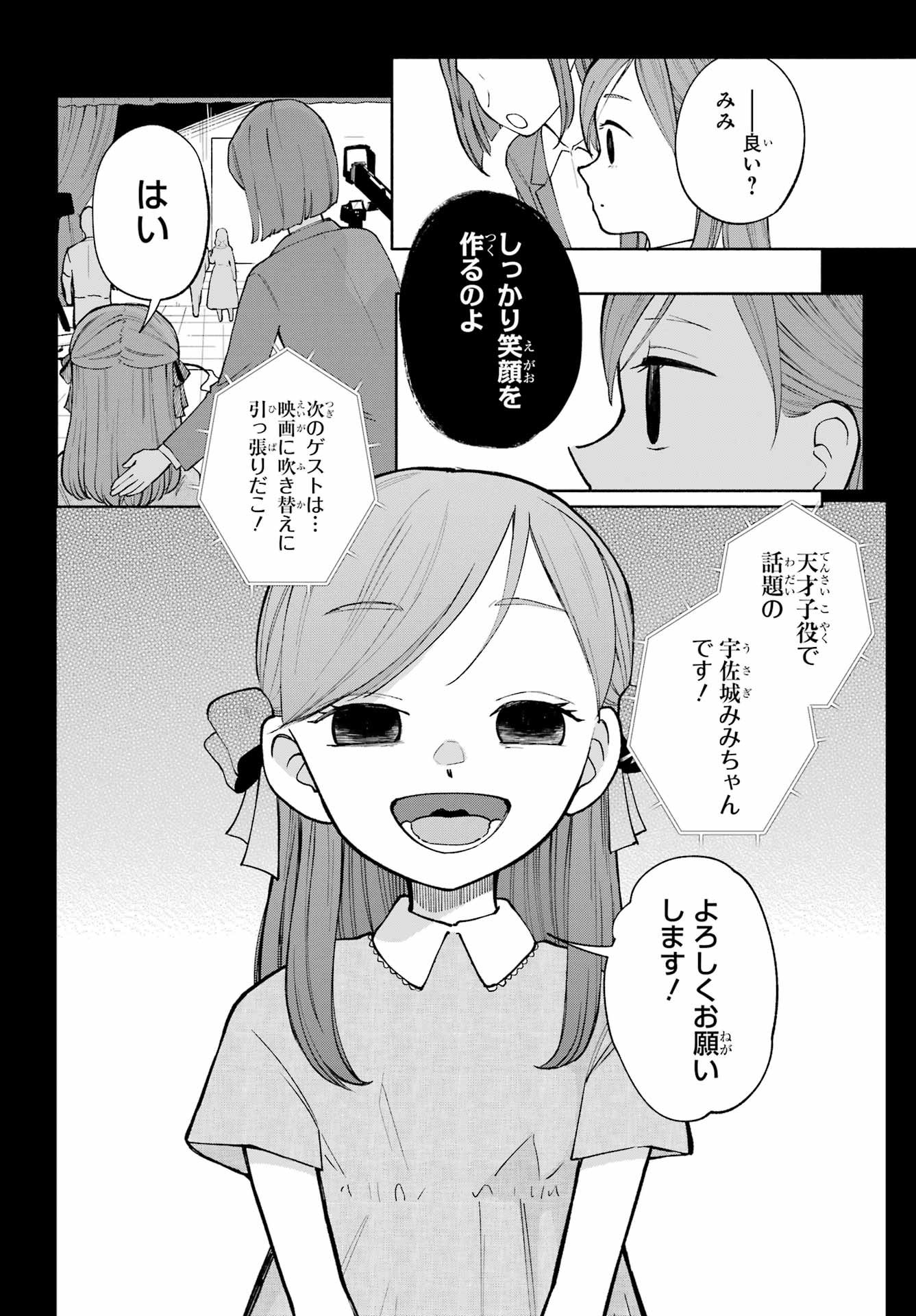 Agereco! - Chapter 10 - Page 2