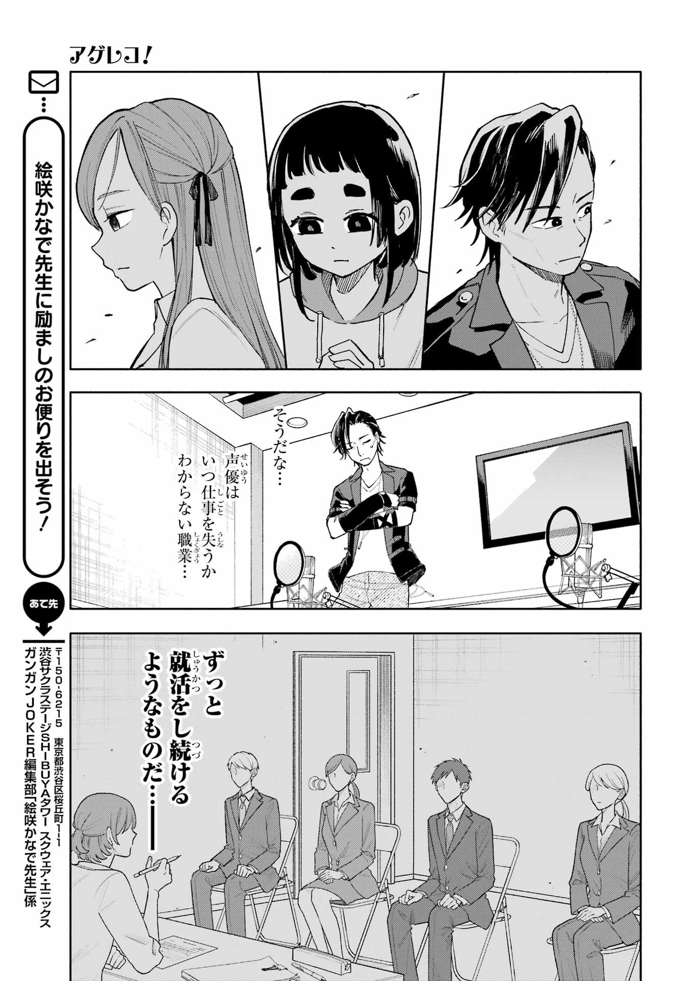 Agereco! - Chapter 10 - Page 23