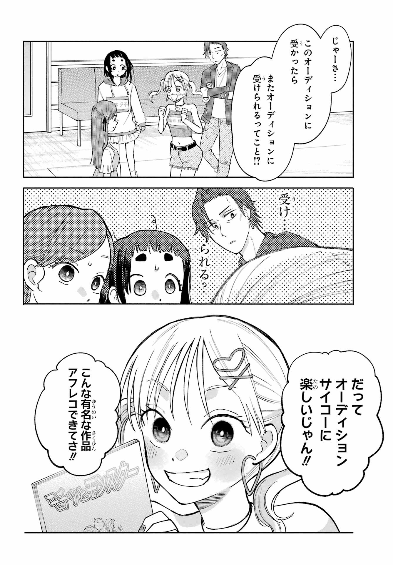 Agereco! - Chapter 10 - Page 24