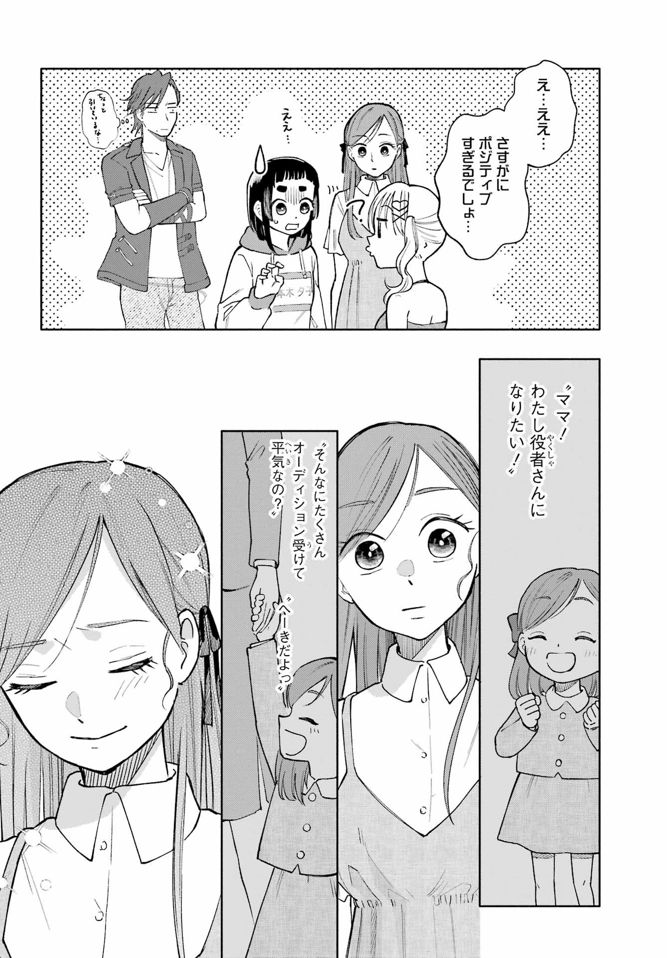 Agereco! - Chapter 10 - Page 26